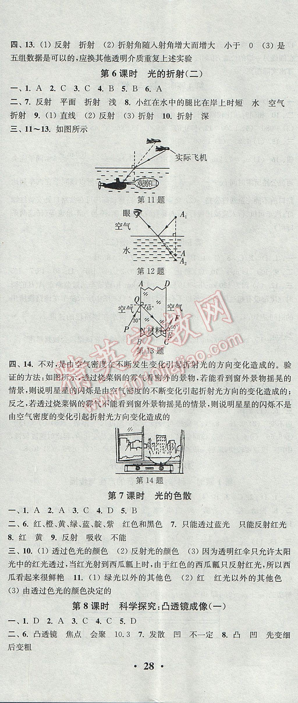 2017年通城学典活页检测八年级物理上册沪科版 参考答案第5页