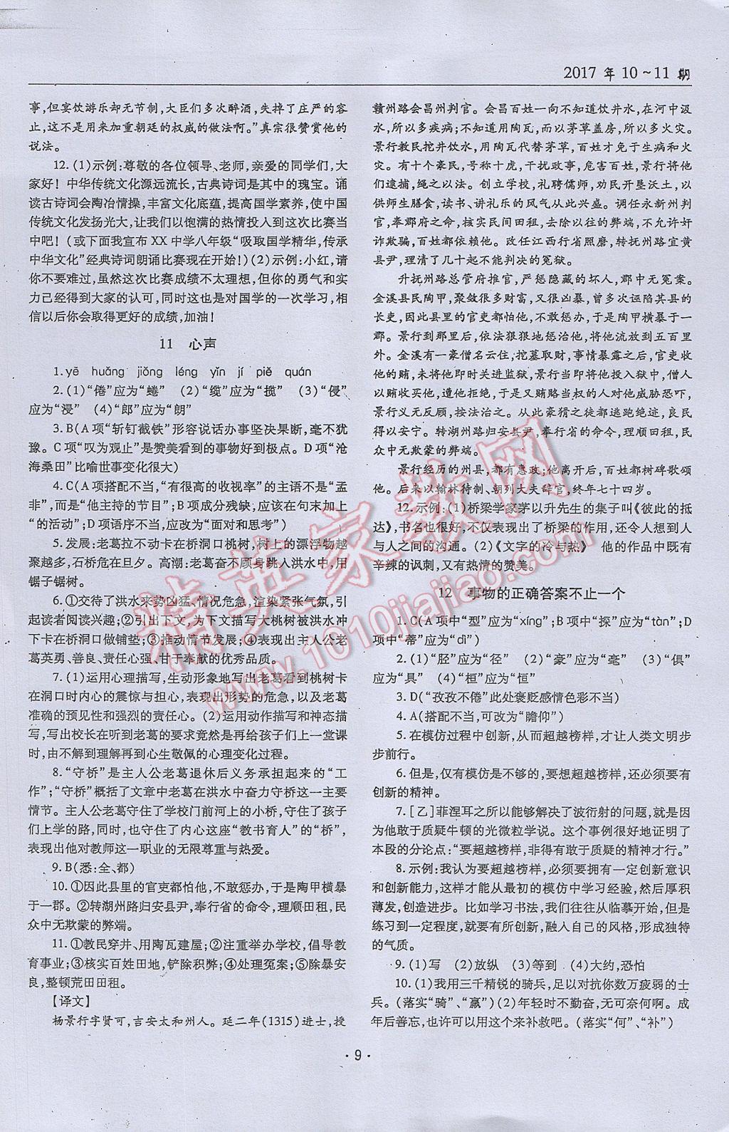 2017年文科愛好者九年級語文全一冊第10-11期 參考答案第8頁