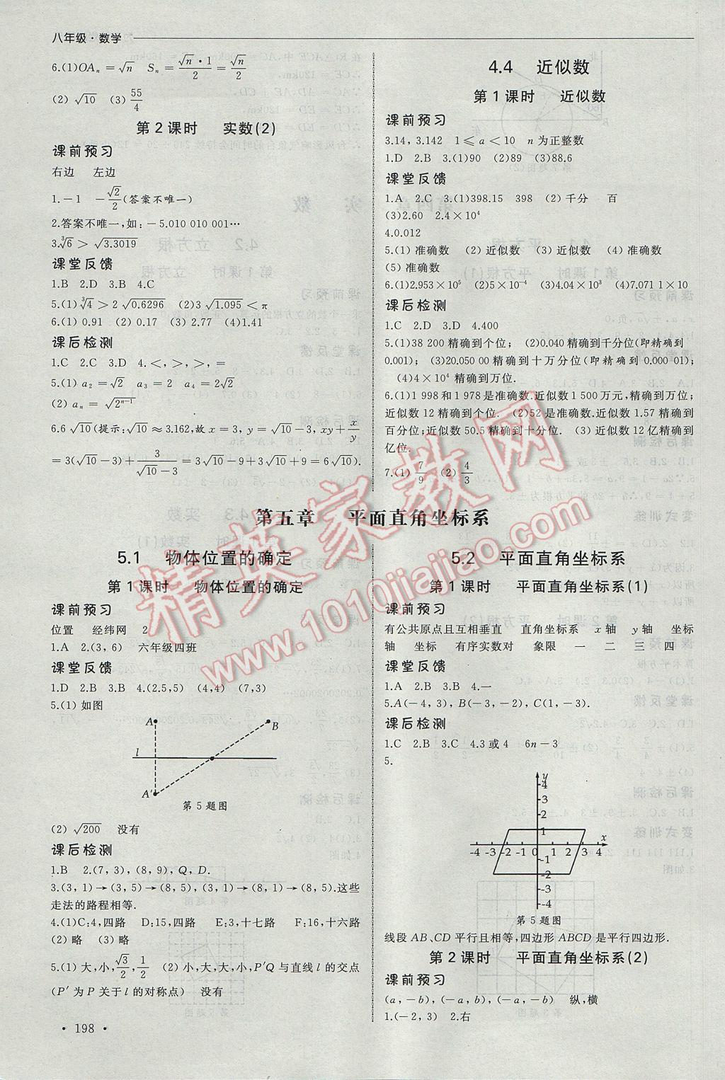 2017年為了燦爛的明天同步訓(xùn)練與拓展八年級數(shù)學(xué)上冊蘇科版 參考答案第12頁