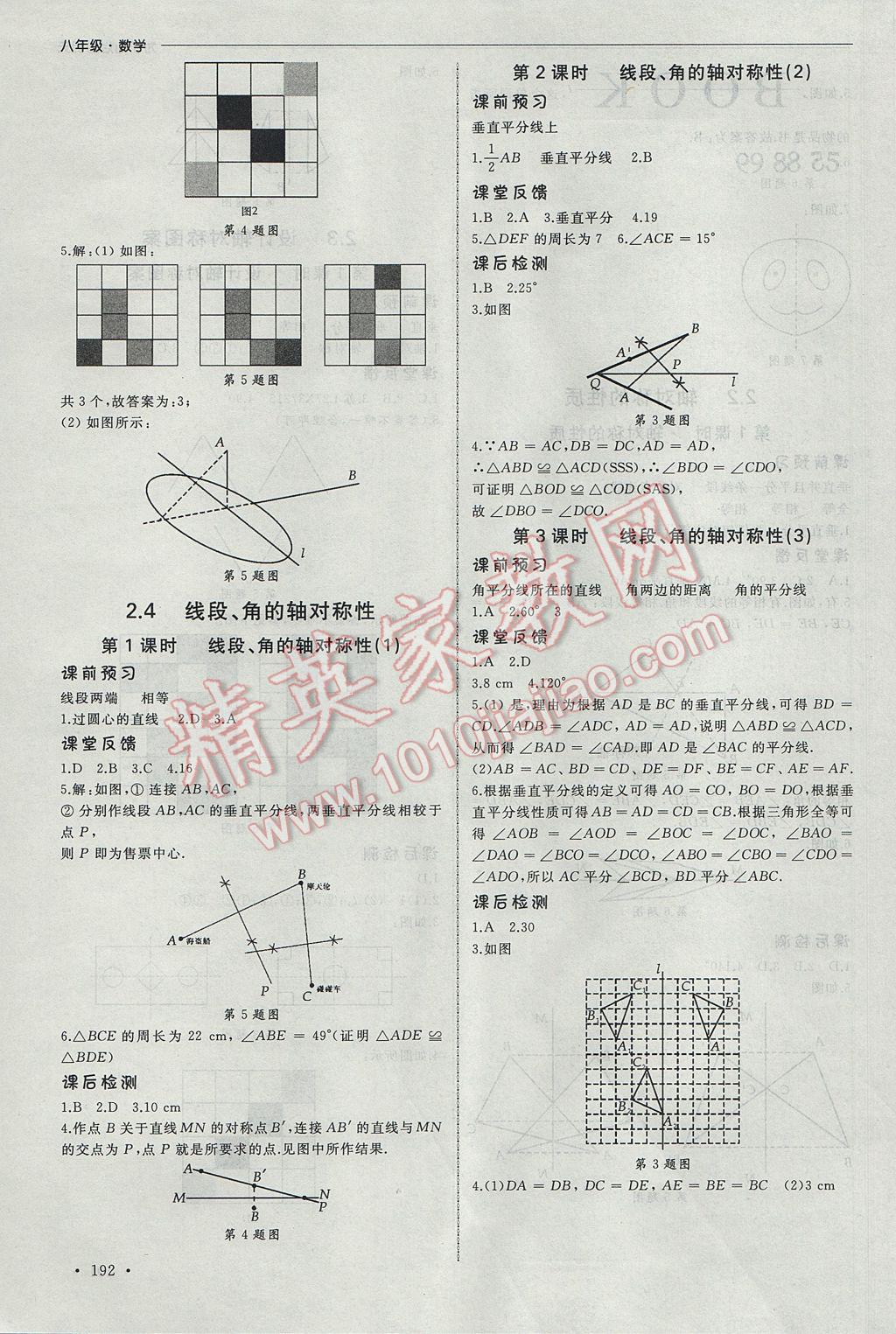 2017年為了燦爛的明天同步訓(xùn)練與拓展八年級(jí)數(shù)學(xué)上冊(cè)蘇科版 參考答案第6頁(yè)