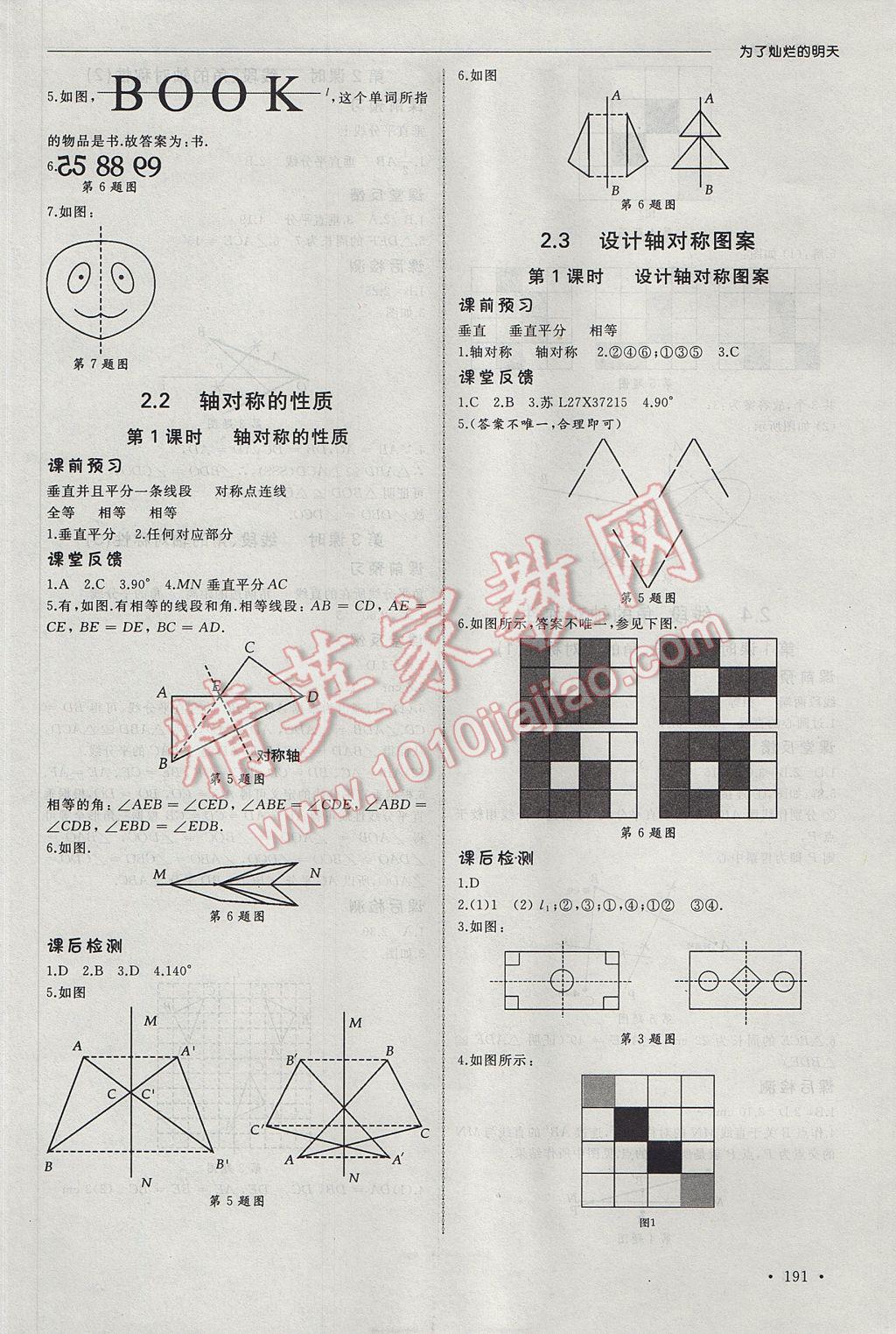 2017年為了燦爛的明天同步訓(xùn)練與拓展八年級數(shù)學(xué)上冊蘇科版 參考答案第5頁