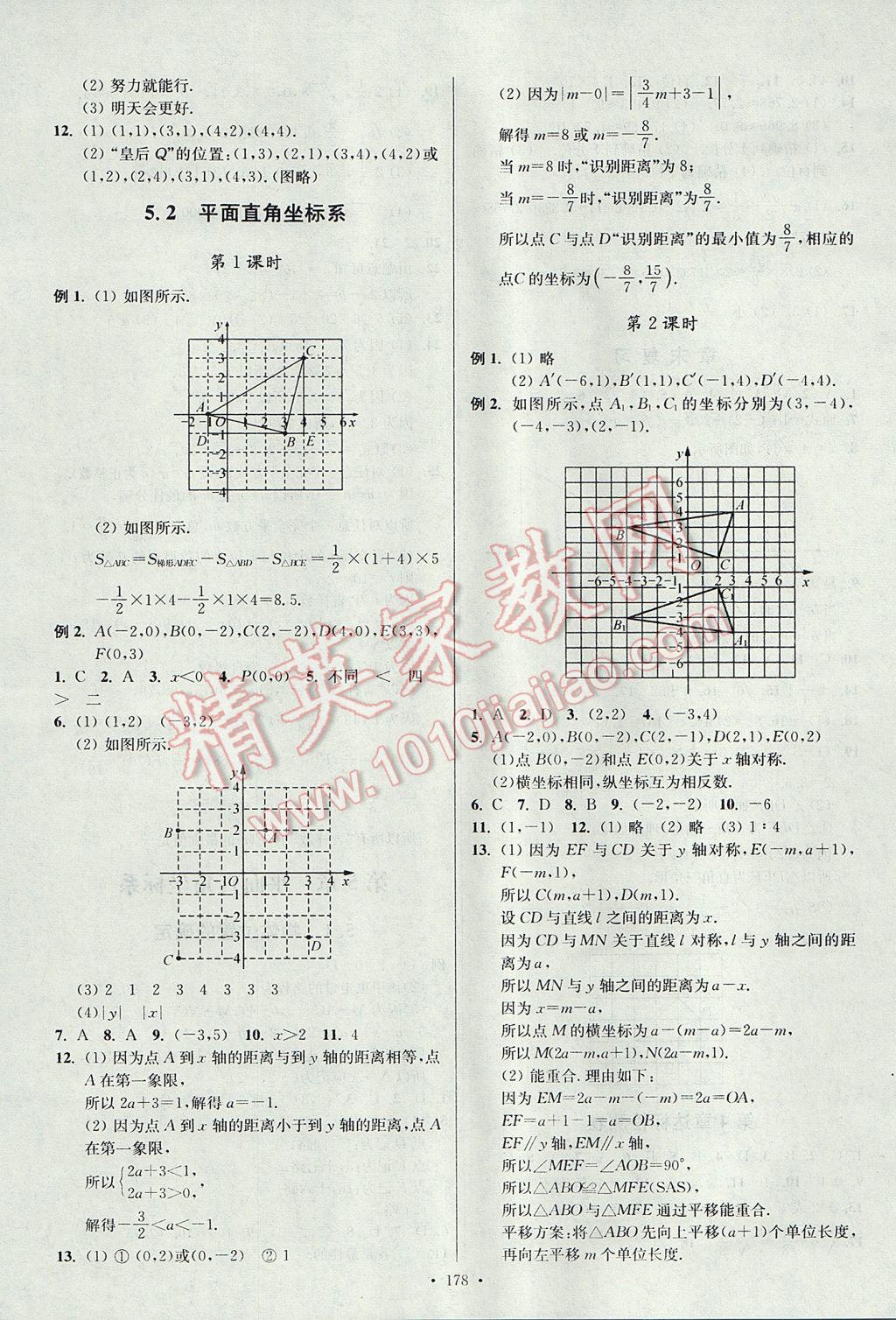 2017年南通小題課時作業(yè)本八年級數(shù)學上冊江蘇版 參考答案第22頁