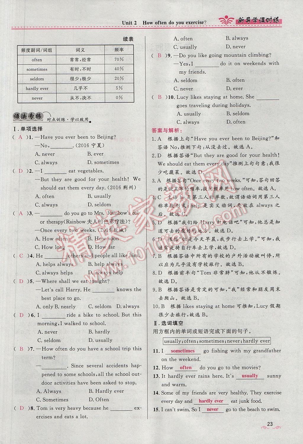 2017年奪冠百分百新導學課時練八年級英語上冊人教版 Unit 2 How often do you exercise第23頁