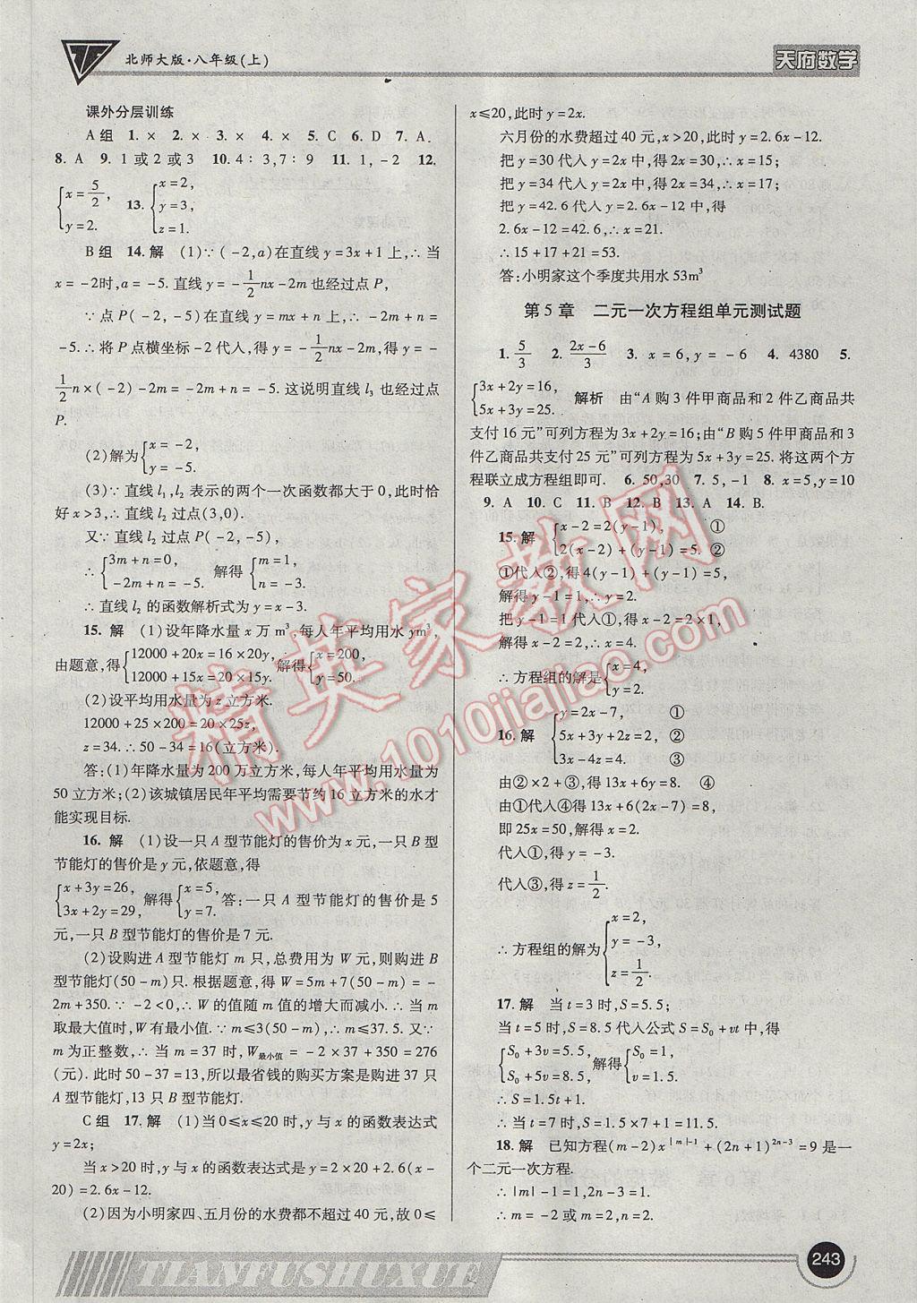 2017年天府数学八年级上册北师大版 参考答案第46页