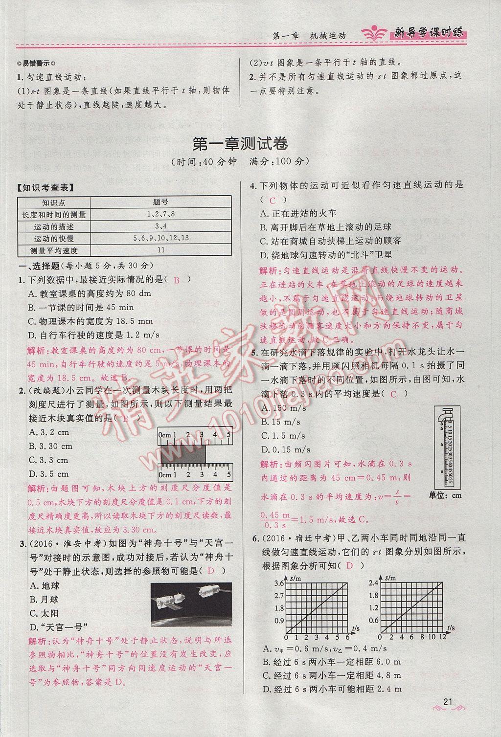 2017年奪冠百分百新導學課時練八年級物理上冊人教版 第一章 機械運動第51頁