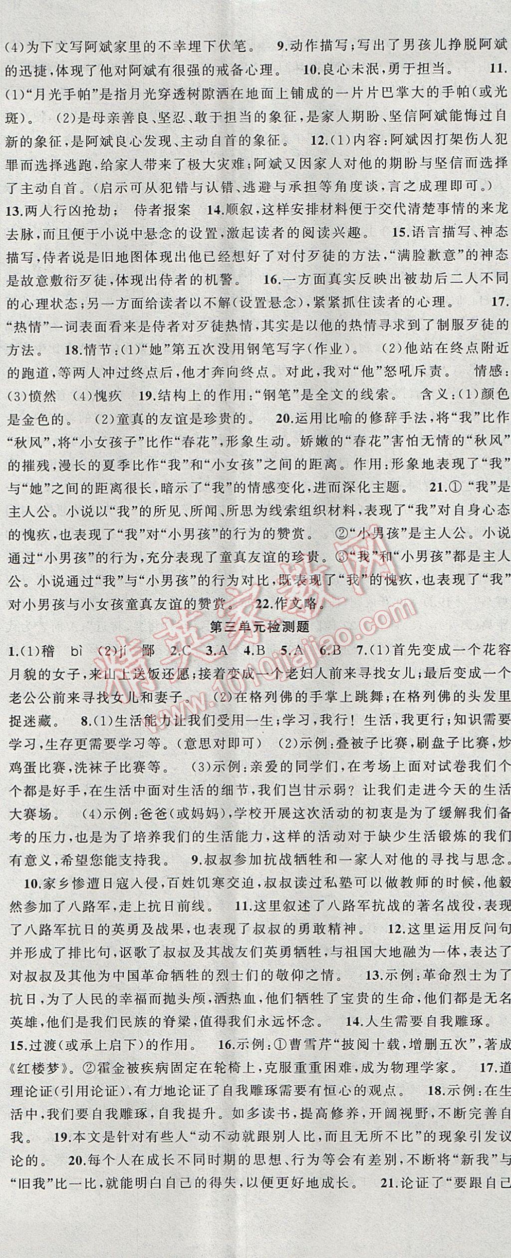 2017年黃岡金牌之路練闖考九年級(jí)語(yǔ)文上冊(cè)語(yǔ)文版 參考答案第20頁(yè)