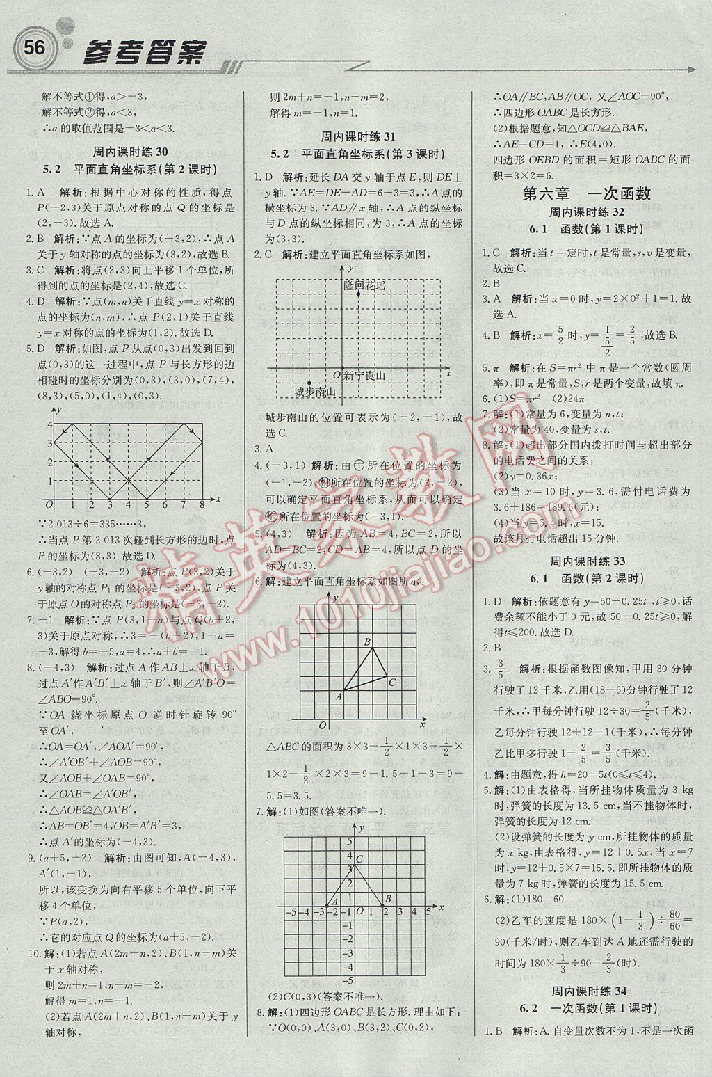 2017年轻巧夺冠周测月考直通中考八年级数学上册苏科版 参考答案第8页