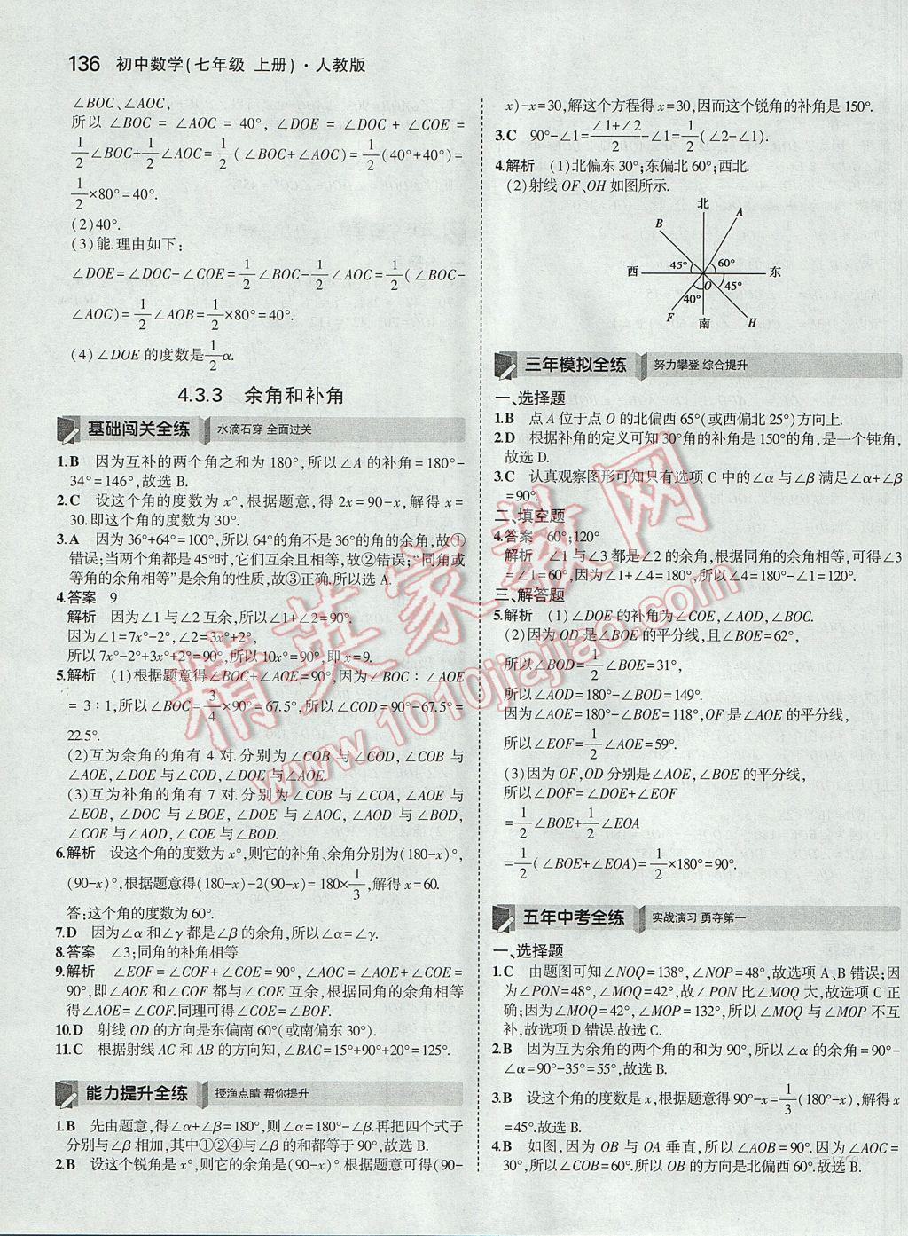 2017年5年中考3年模擬初中數(shù)學(xué)七年級(jí)上冊(cè)人教版 參考答案第37頁(yè)