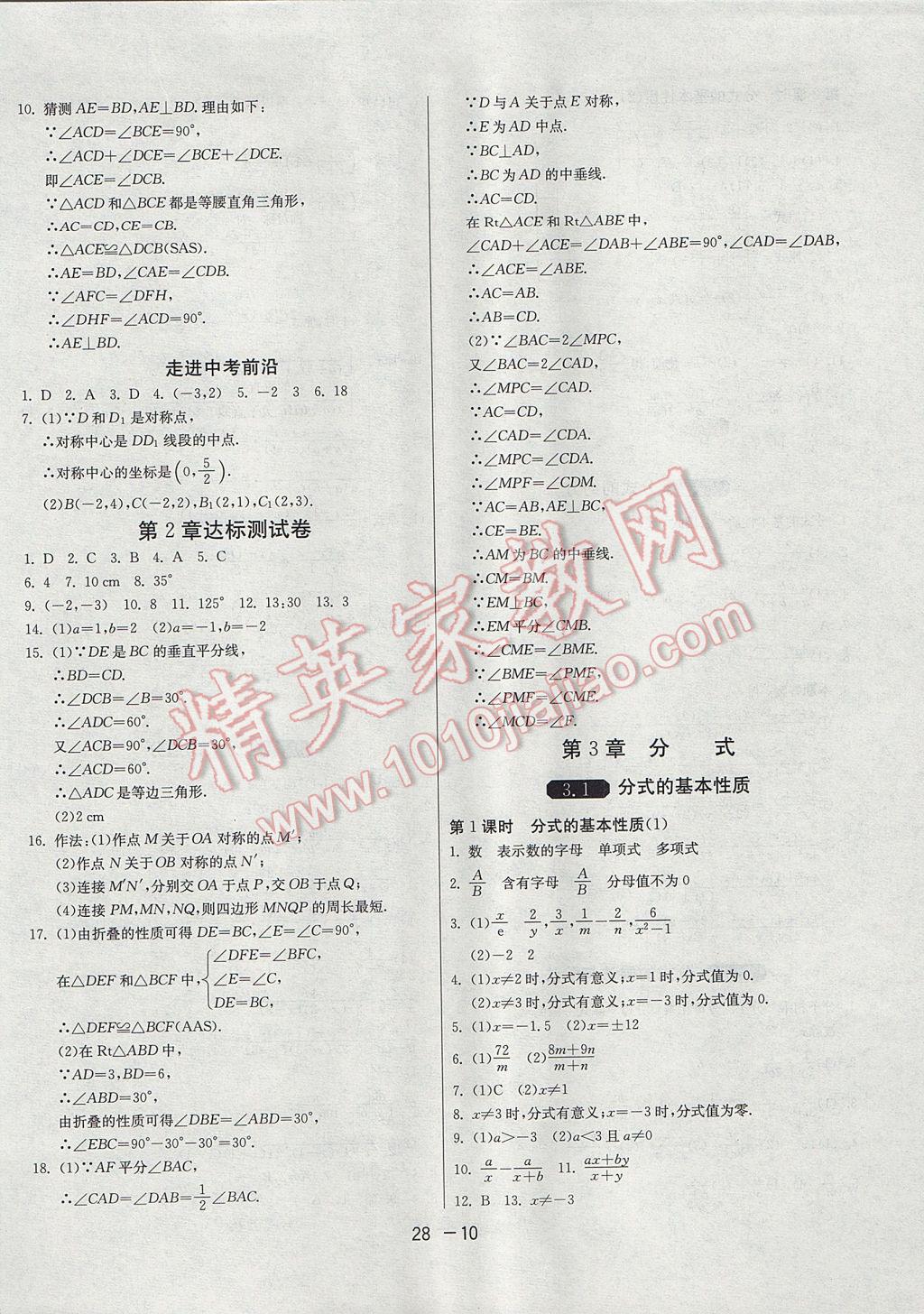 2017年1课3练单元达标测试八年级数学上册青岛版 参考答案第10页