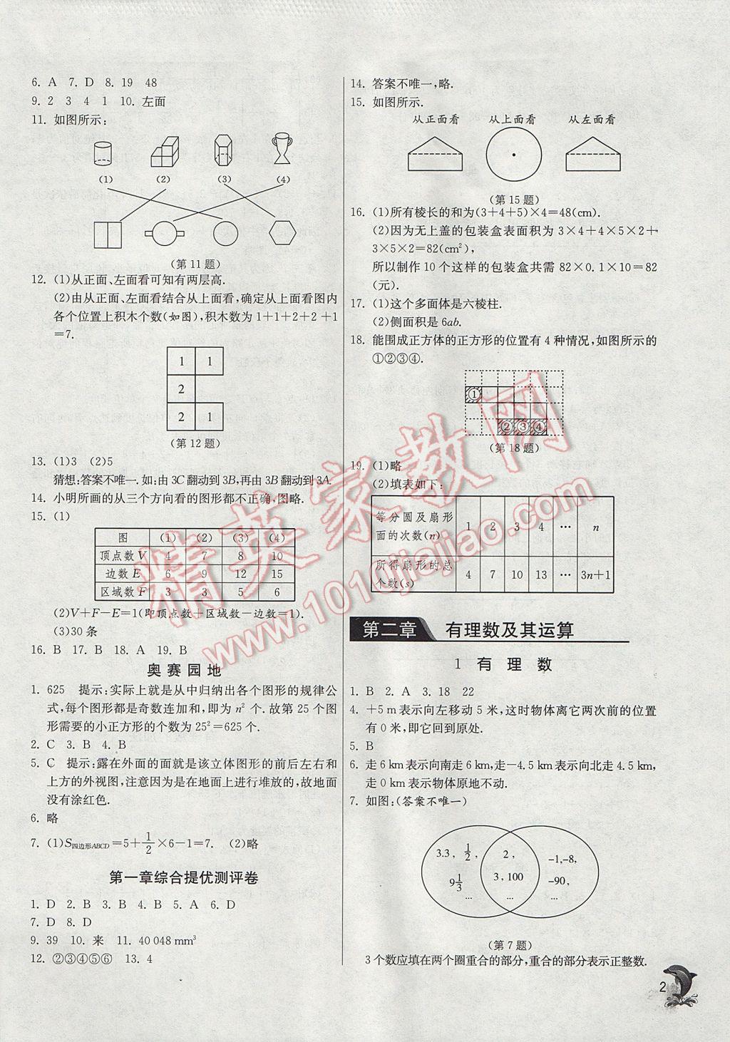 2017年實驗班提優(yōu)訓練七年級數(shù)學上冊北師大版 參考答案第2頁