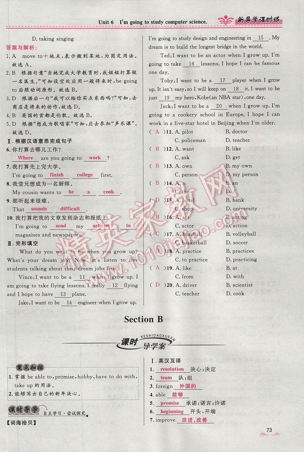 2017年奪冠百分百新導(dǎo)學(xué)課時練八年級英語上冊人教版 Unit 6 I'm gong to study computer science第73頁