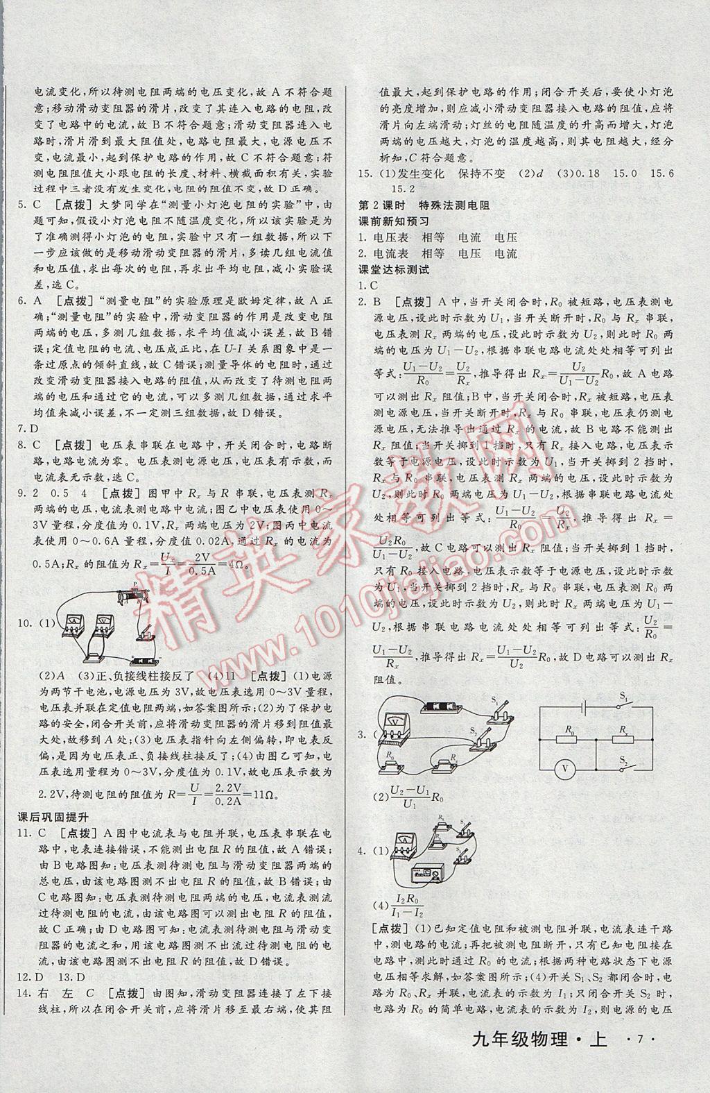 2017年A加優(yōu)化作業(yè)本九年級物理上冊人教版 參考答案第14頁