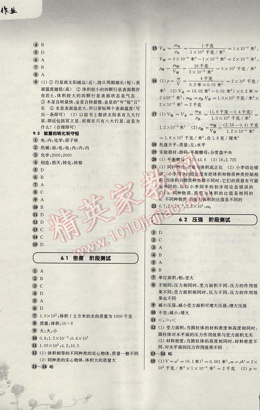 2017年第一作业九年级物理全一册 参考答案第19页