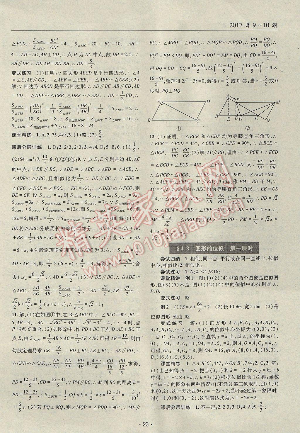 2017年理科愛好者九年級數(shù)學全一冊第9-10期 參考答案第22頁