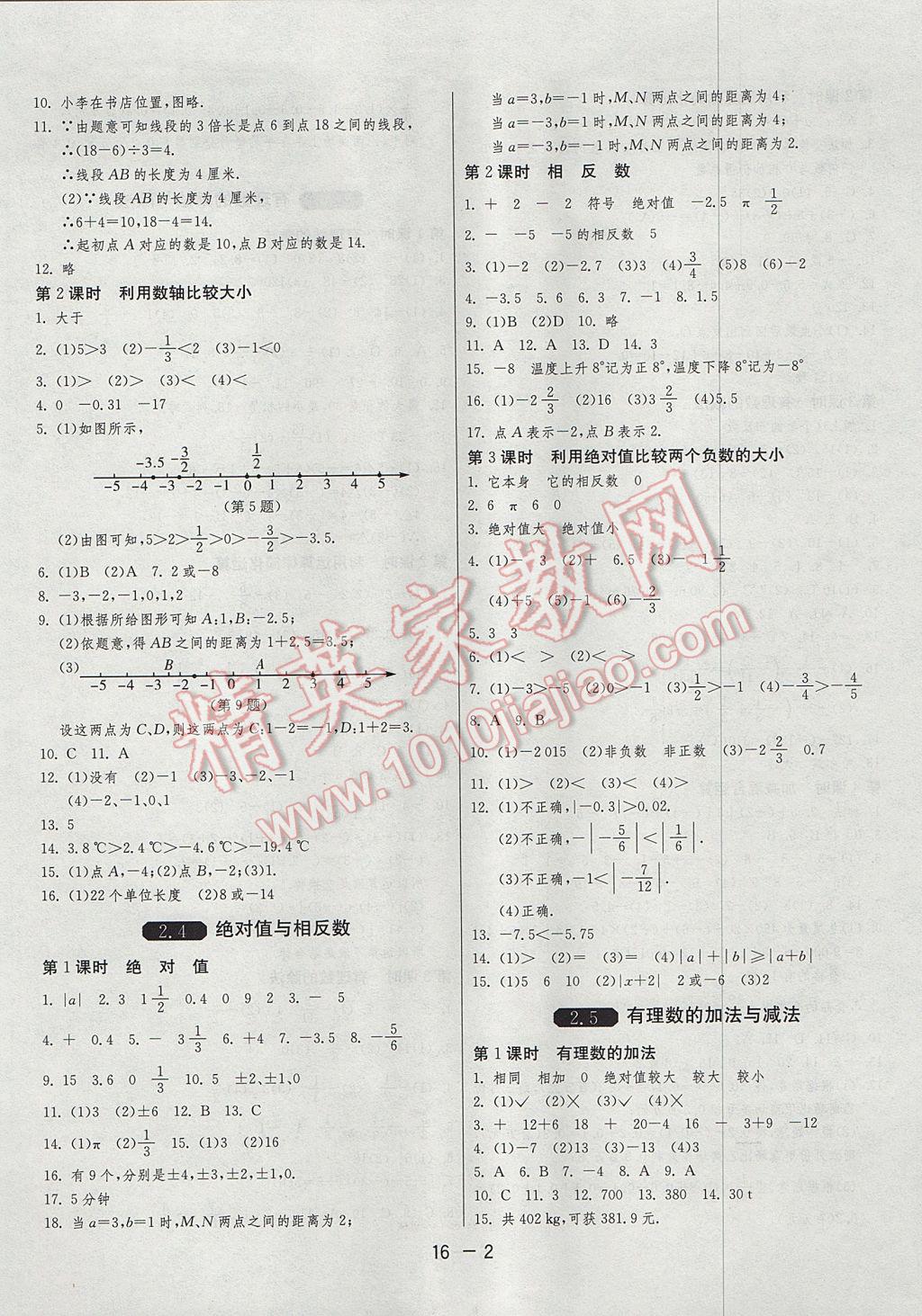 2017年1課3練單元達標測試七年級數(shù)學上冊蘇科版 參考答案第2頁