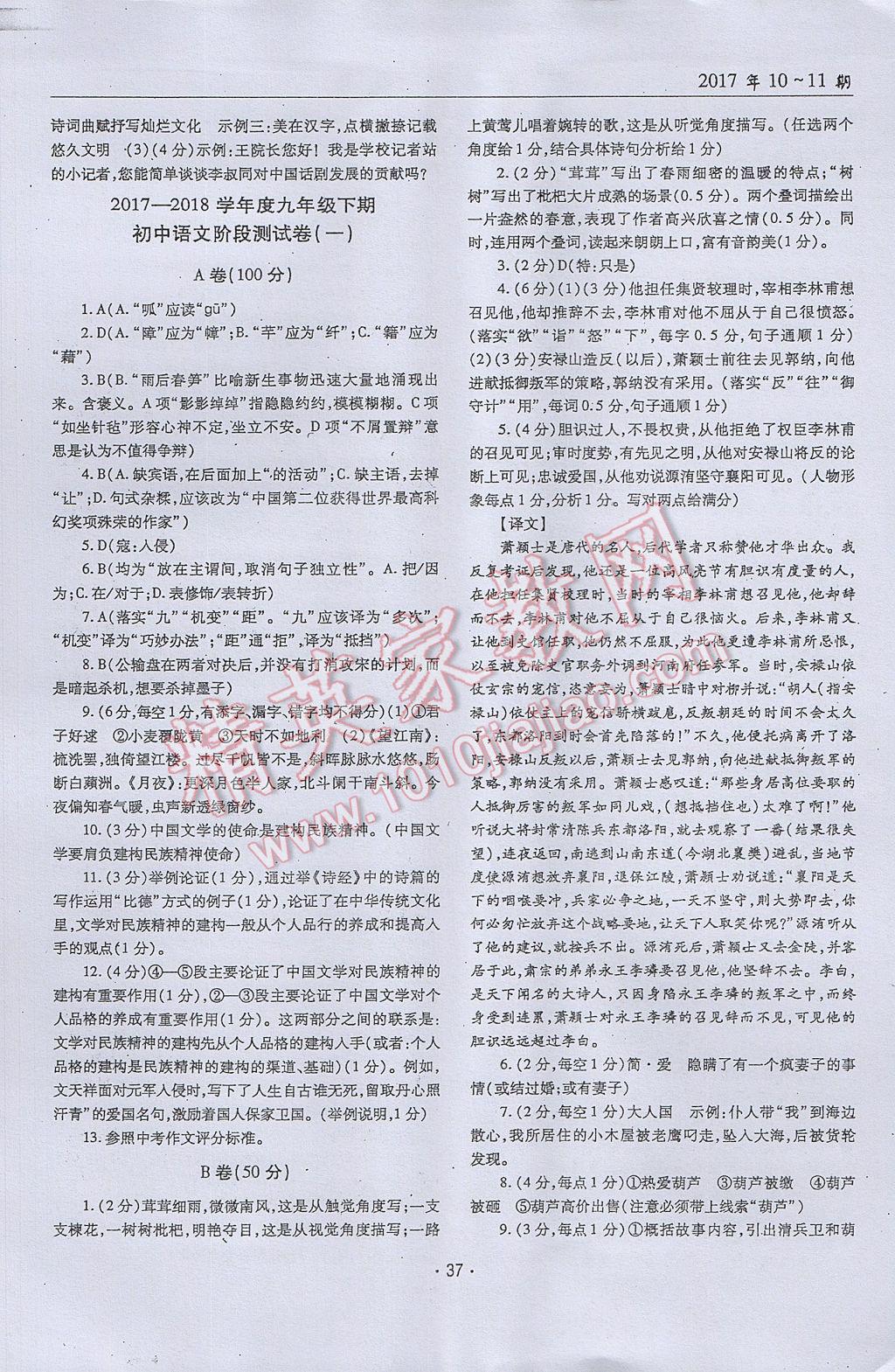 2017年文科愛好者九年級(jí)語文全一冊第10-11期 參考答案第36頁