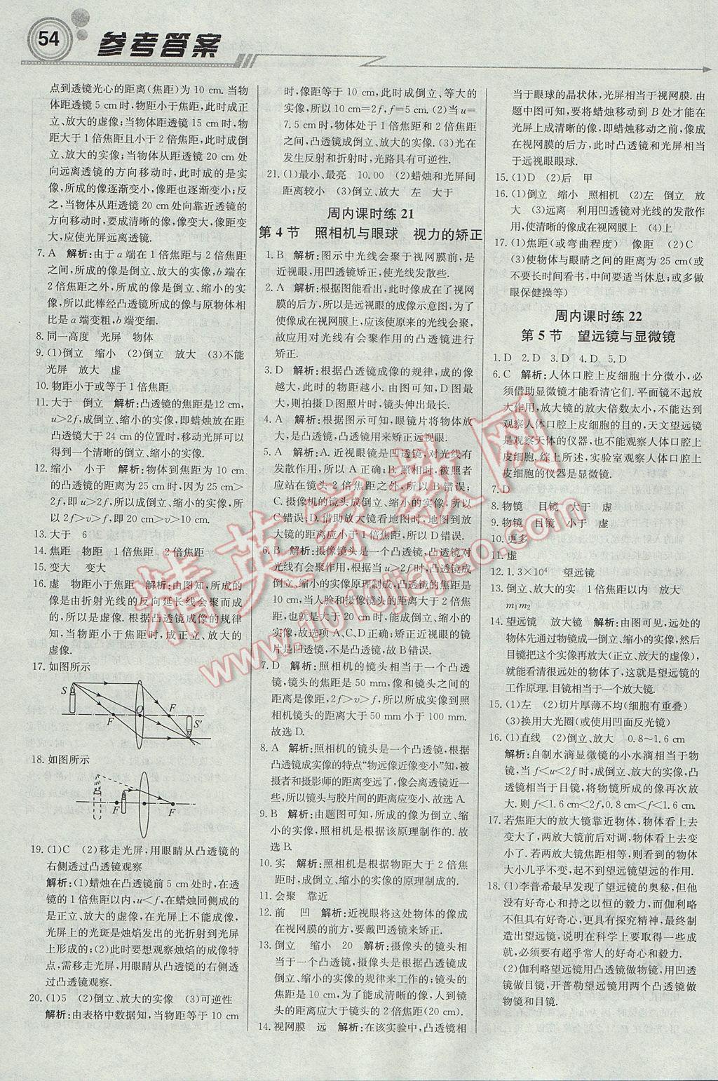 2017年輕巧奪冠周測月考直通中考八年級物理上冊蘇科版 參考答案第10頁