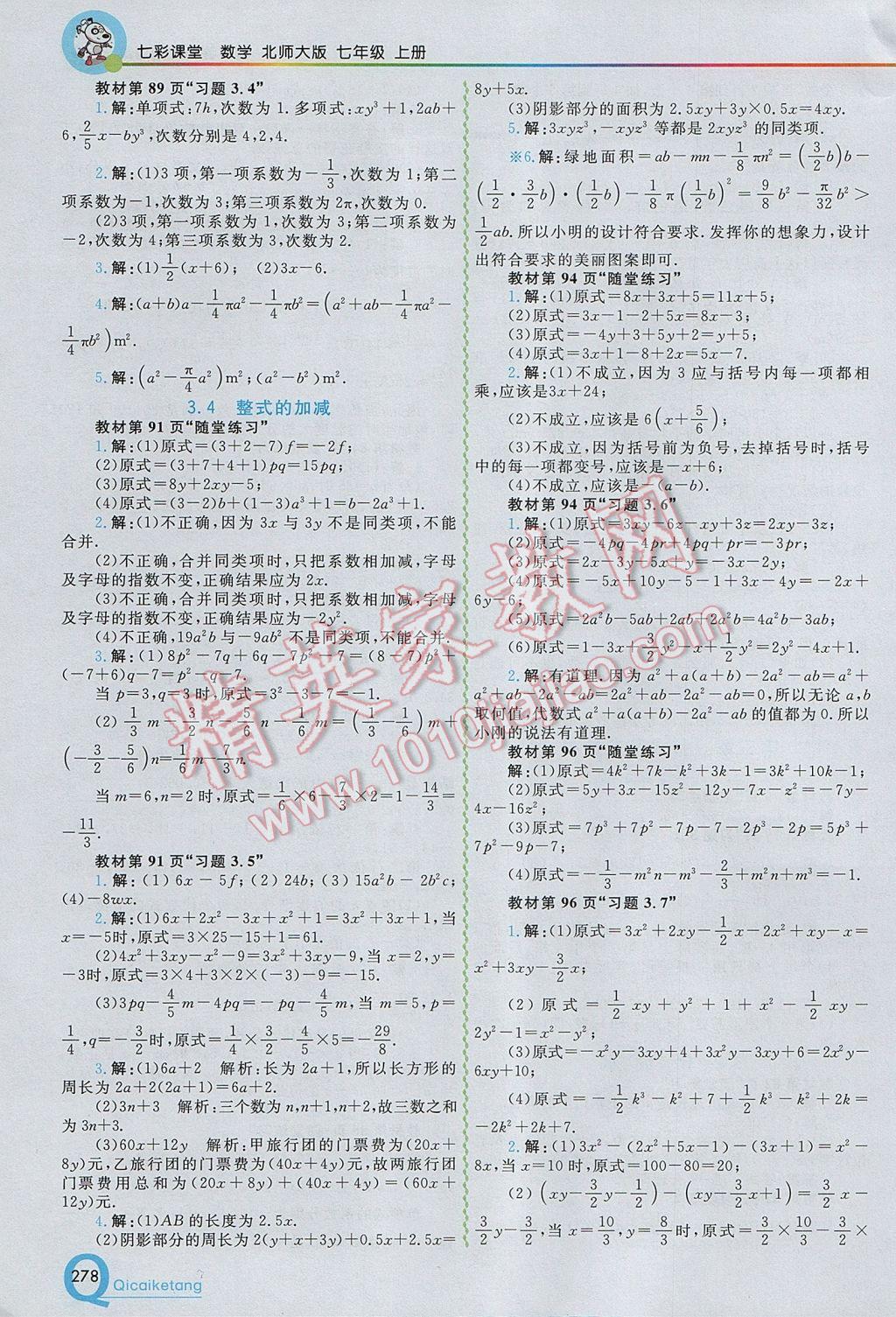 2017年初中一点通七彩课堂七年级数学上册北师大版 参考答案第28页