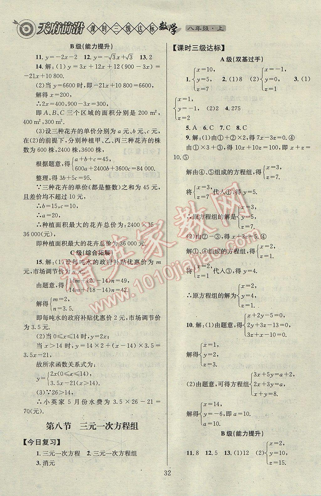 2017年天府前沿課時三級達標八年級數(shù)學上冊北師大版 參考答案第32頁