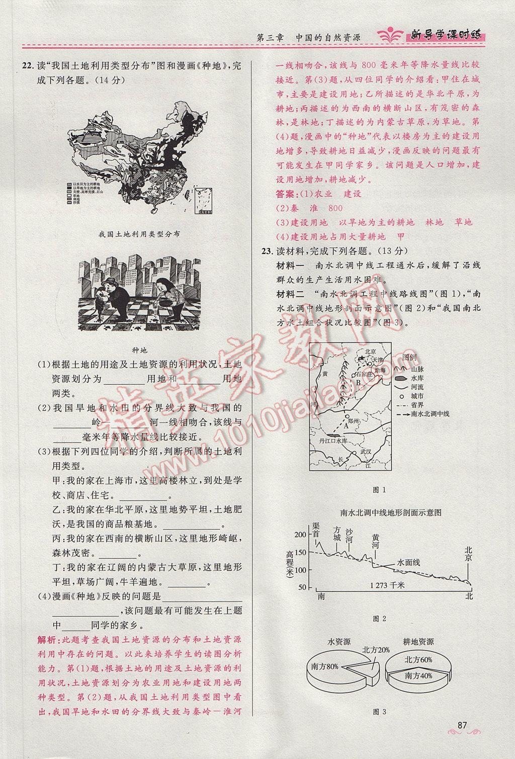 2017年奪冠百分百新導(dǎo)學(xué)課時(shí)練八年級(jí)地理上冊(cè)人教版 第三章第42頁(yè)