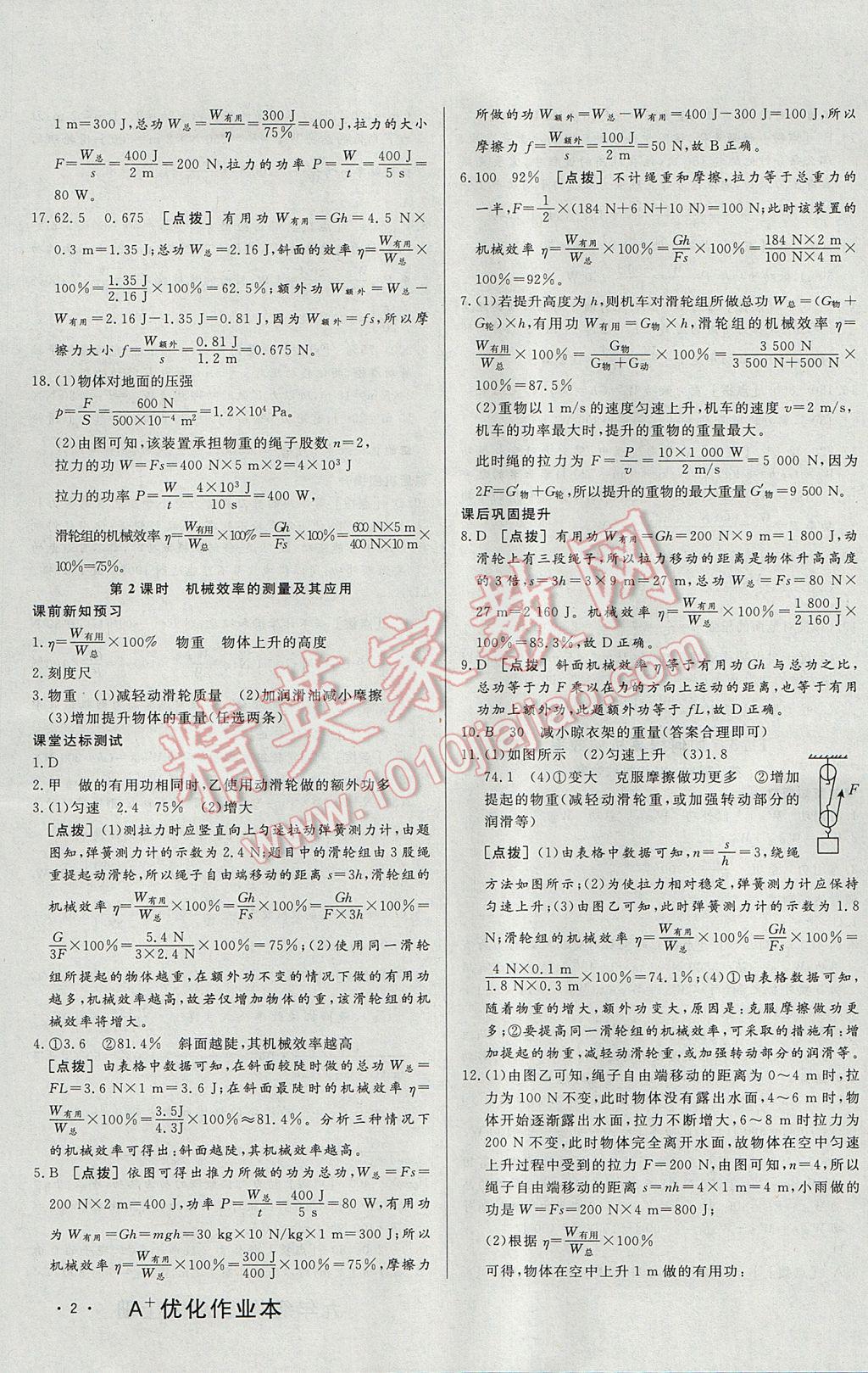 2017年A加優(yōu)化作業(yè)本九年級物理上冊滬粵版 參考答案第3頁