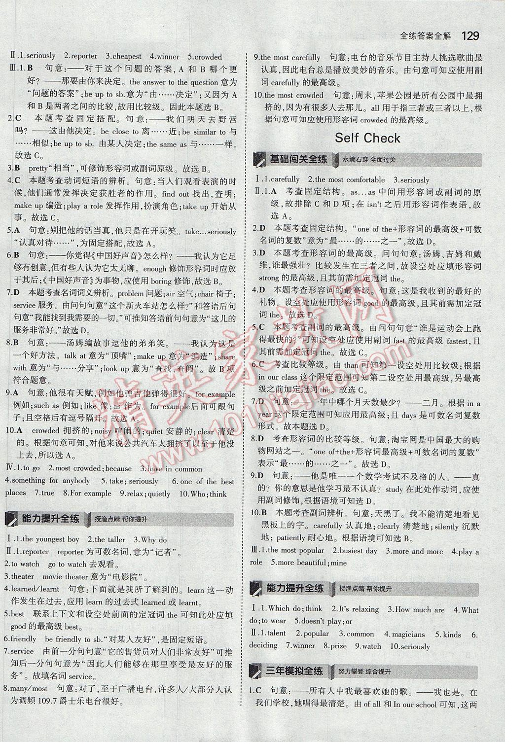 2017年5年中考3年模擬初中英語(yǔ)七年級(jí)上冊(cè)魯教版山東專版 參考答案第29頁(yè)