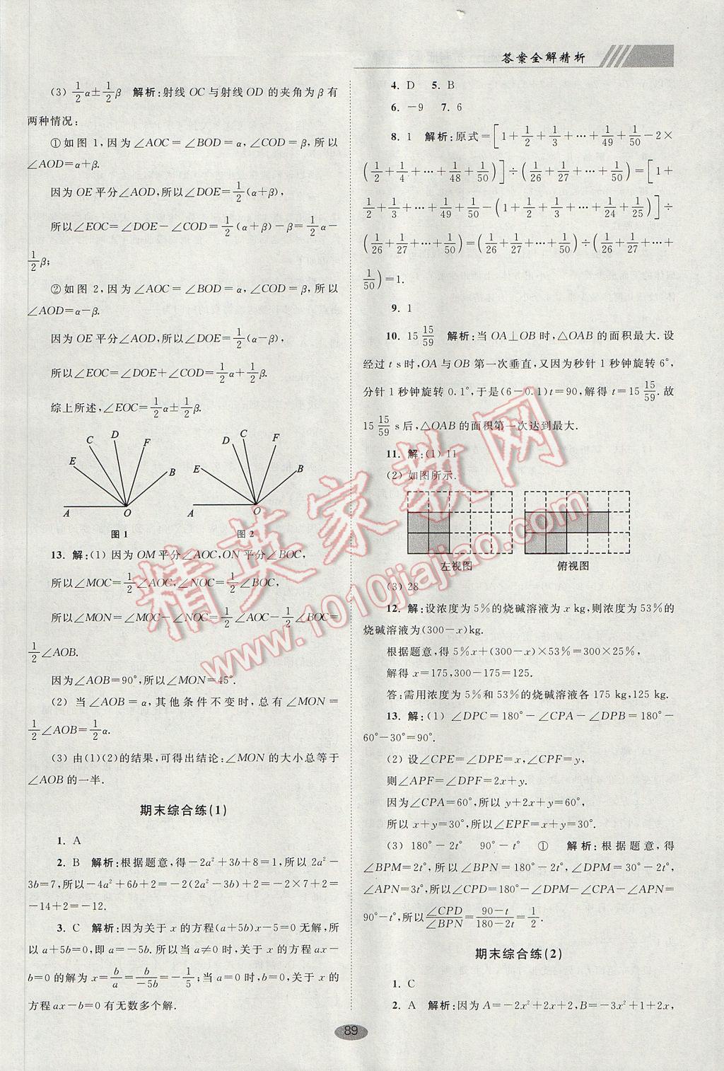 2017年初中數(shù)學(xué)小題狂做七年級上冊蘇科版巔峰版 參考答案第21頁