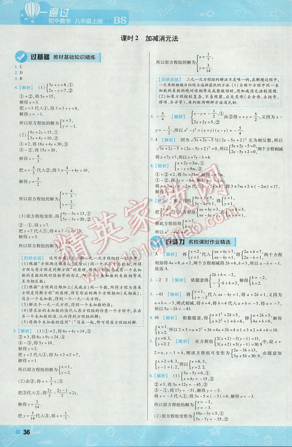 2017年一遍过初中数学八年级上册北师大版 参考答案第36页