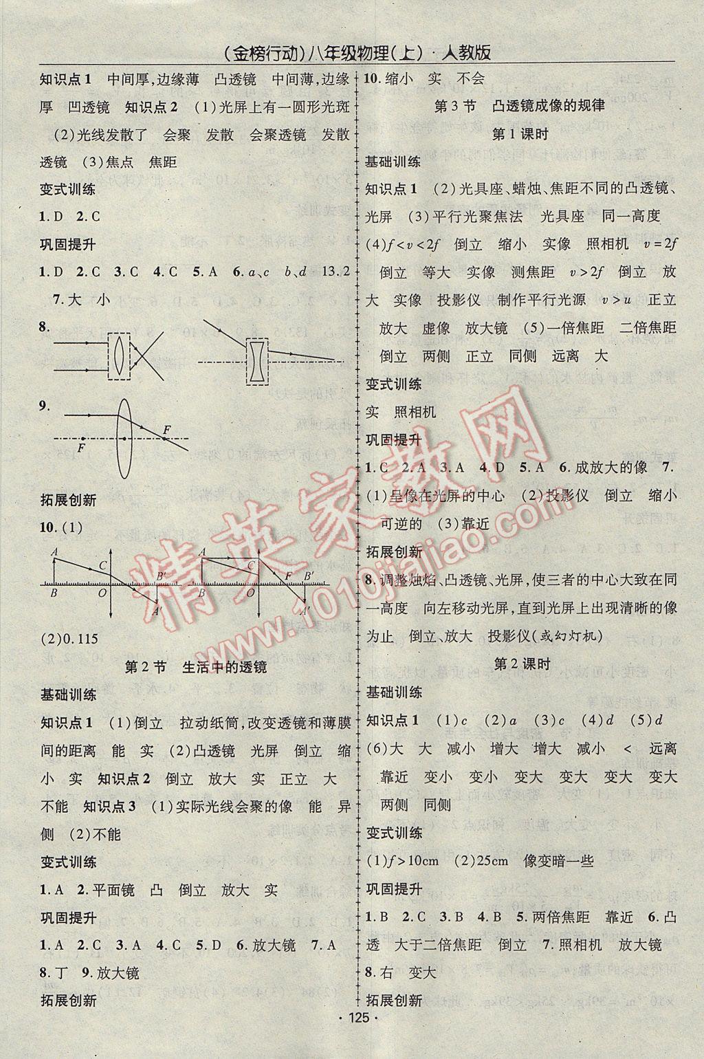 2017年金榜行動(dòng)課時(shí)導(dǎo)學(xué)案八年級(jí)物理上冊(cè)人教版 參考答案第9頁(yè)