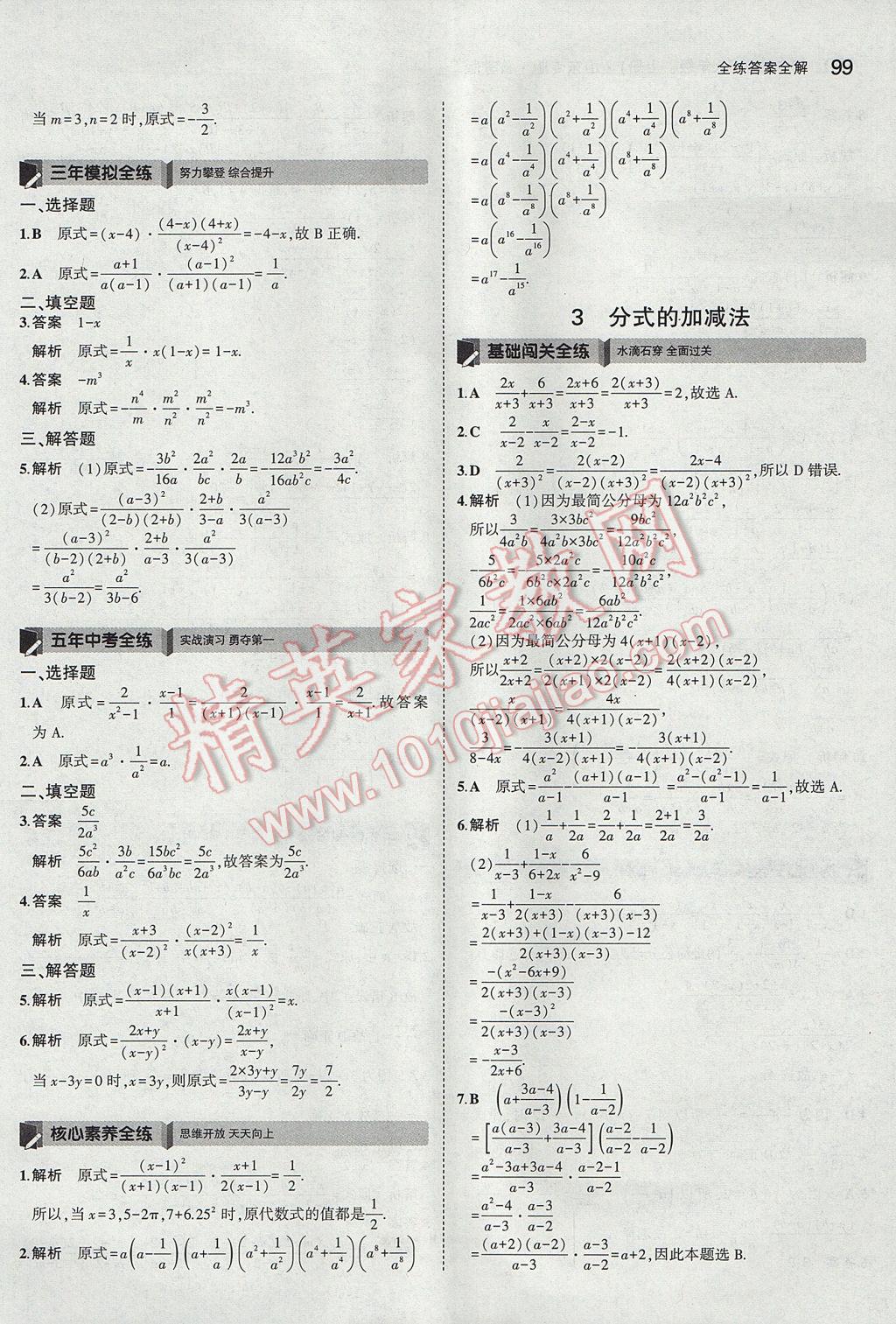 2017年5年中考3年模拟初中数学八年级上册鲁教版山东专版 参考答案第7页