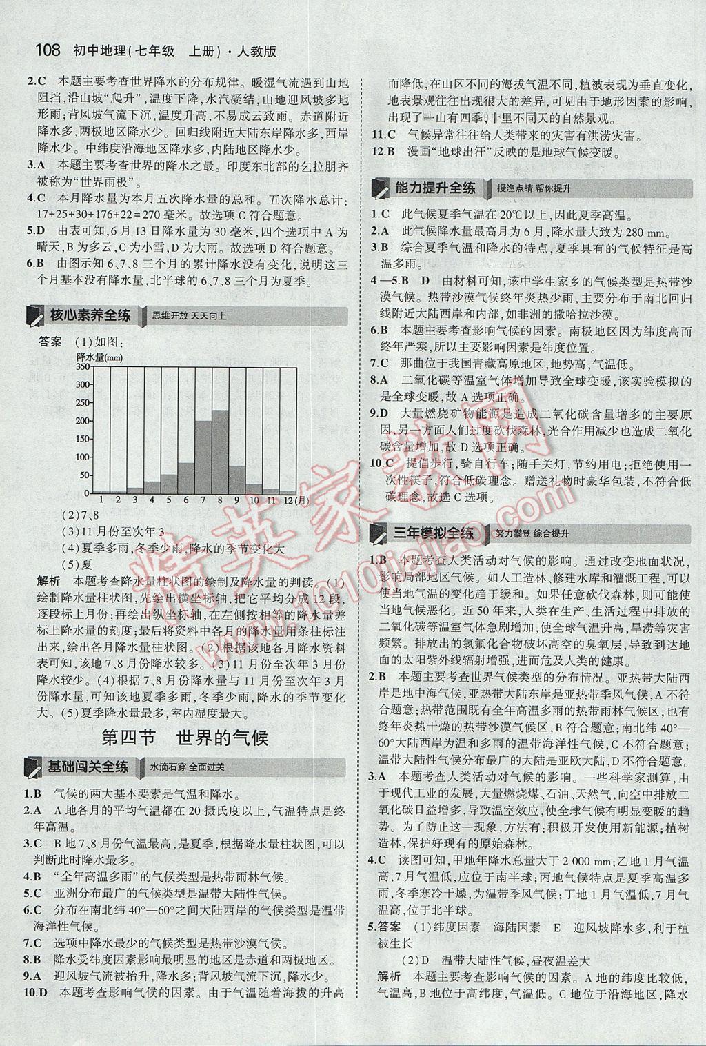 2017年5年中考3年模拟初中地理七年级上册人教版 参考答案第17页