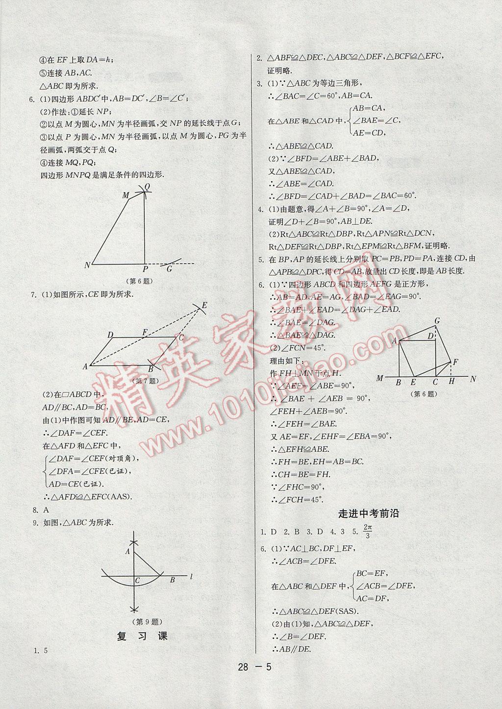 2017年1课3练单元达标测试八年级数学上册青岛版 参考答案第5页