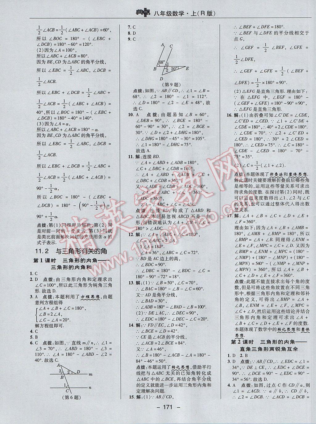 2017年綜合應(yīng)用創(chuàng)新題典中點(diǎn)八年級(jí)數(shù)學(xué)上冊(cè)人教版 參考答案第7頁