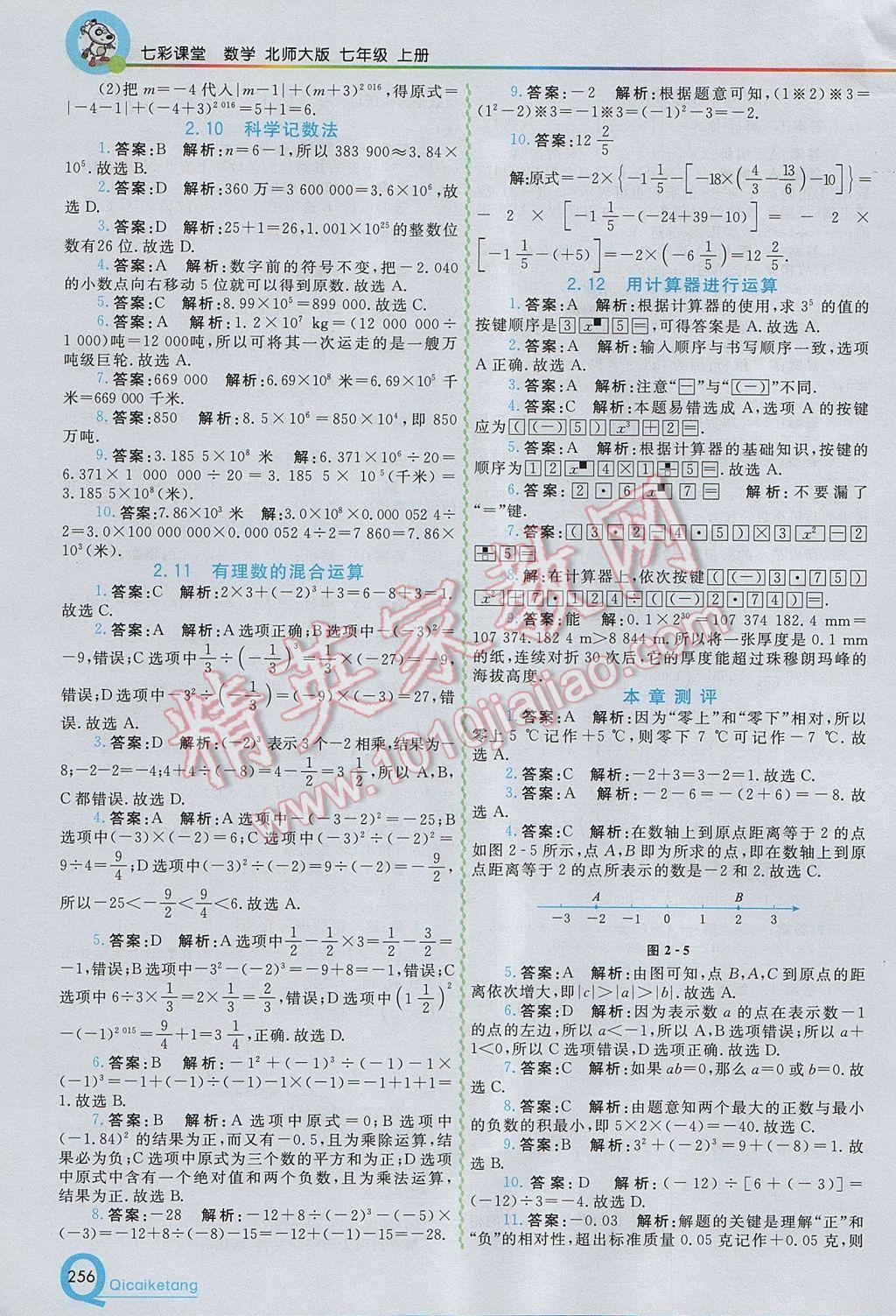 2017年初中一点通七彩课堂七年级数学上册北师大版 参考答案第6页