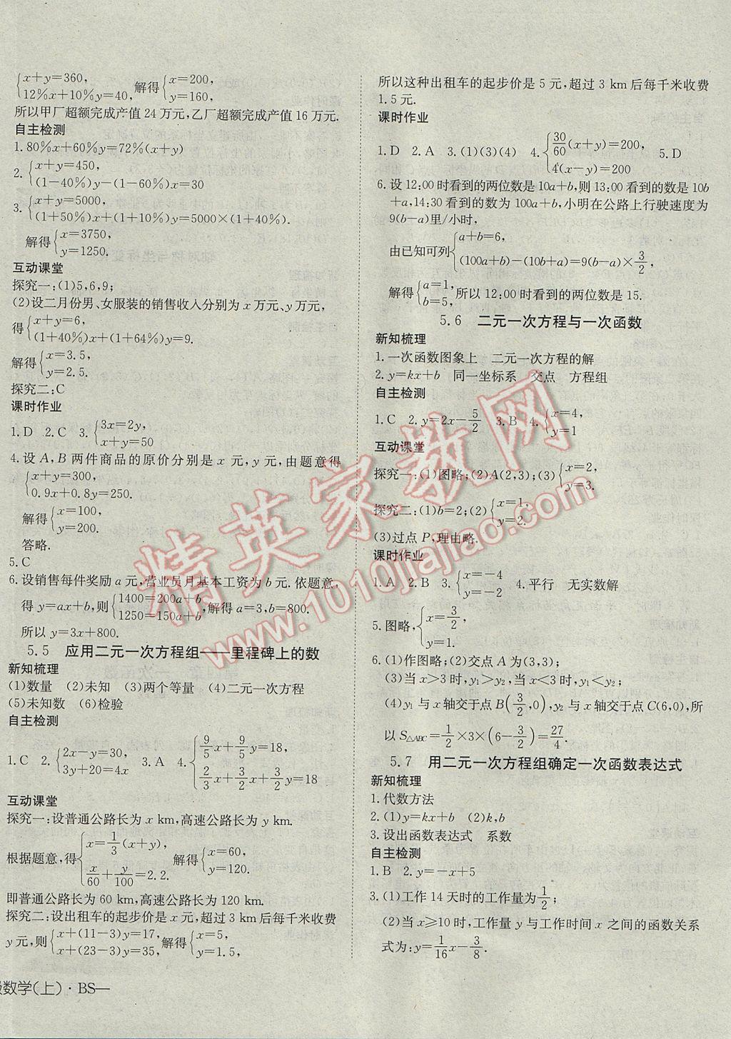 2017年探究在线高效课堂八年级数学上册北师大版 参考答案第8页