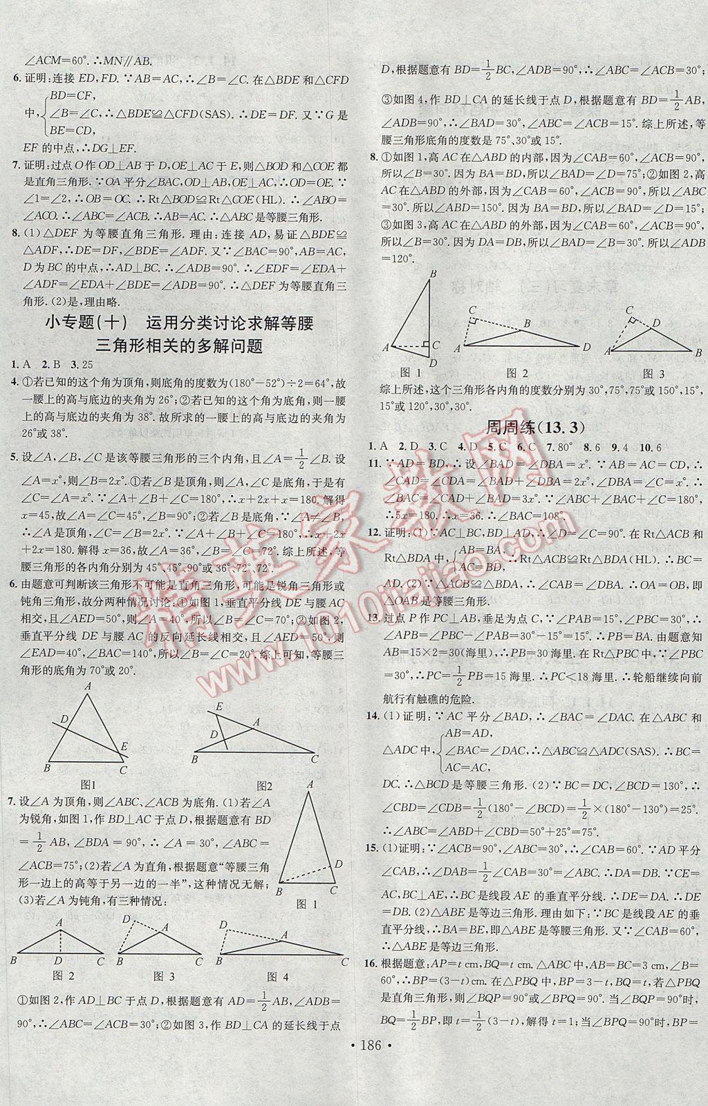 2017年名校課堂滾動(dòng)學(xué)習(xí)法八年級(jí)數(shù)學(xué)上冊(cè)人教版 參考答案第10頁(yè)