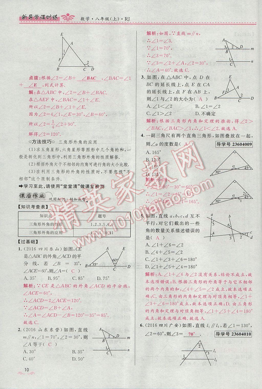 2017年奪冠百分百新導(dǎo)學(xué)課時練八年級數(shù)學(xué)上冊人教版 第十一章 三角形第42頁