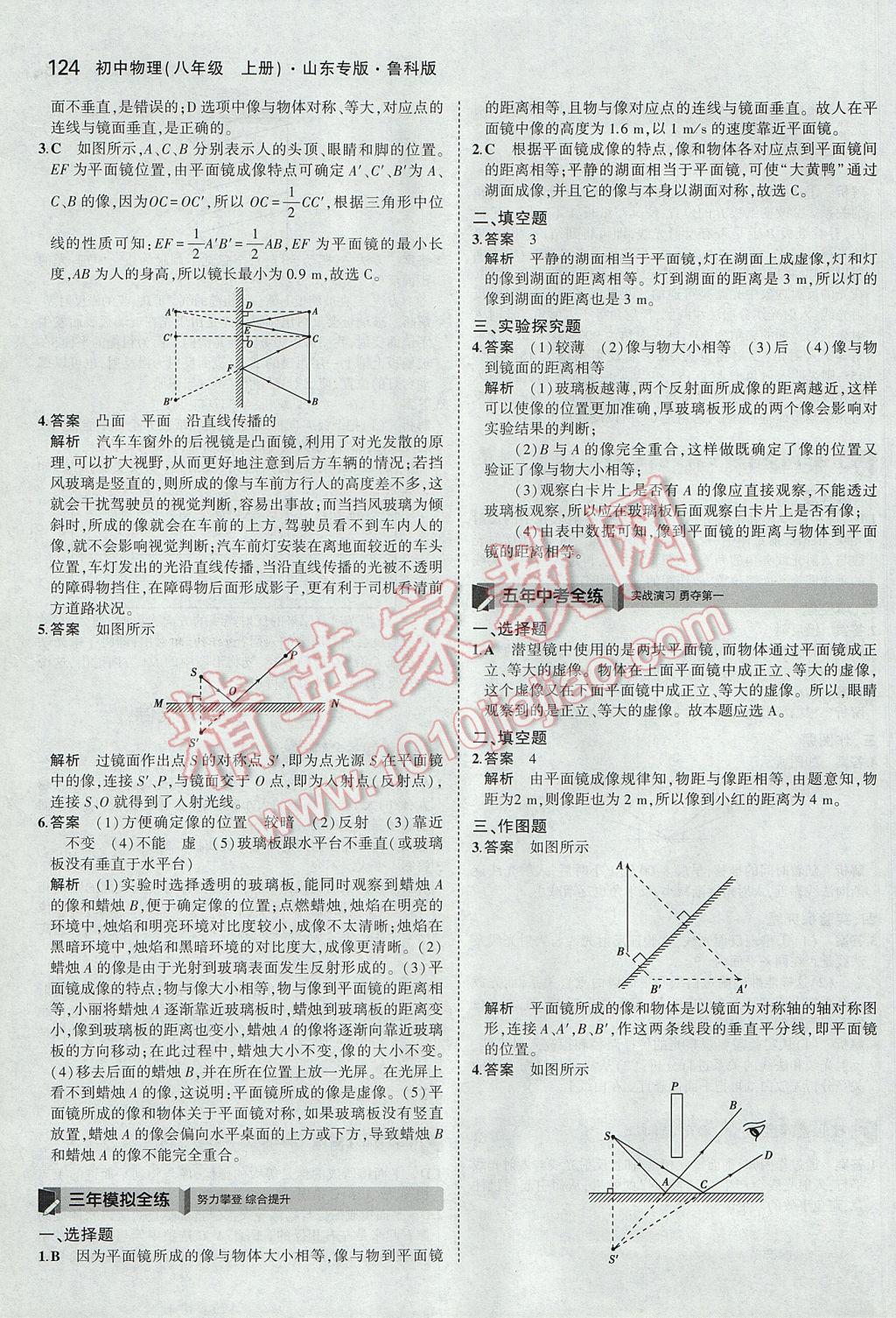 2017年5年中考3年模擬初中物理八年級上冊魯科版山東專版 參考答案第19頁