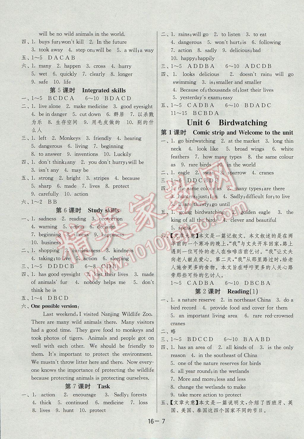 2017年1课3练单元达标测试八年级英语上册译林版 参考答案第7页