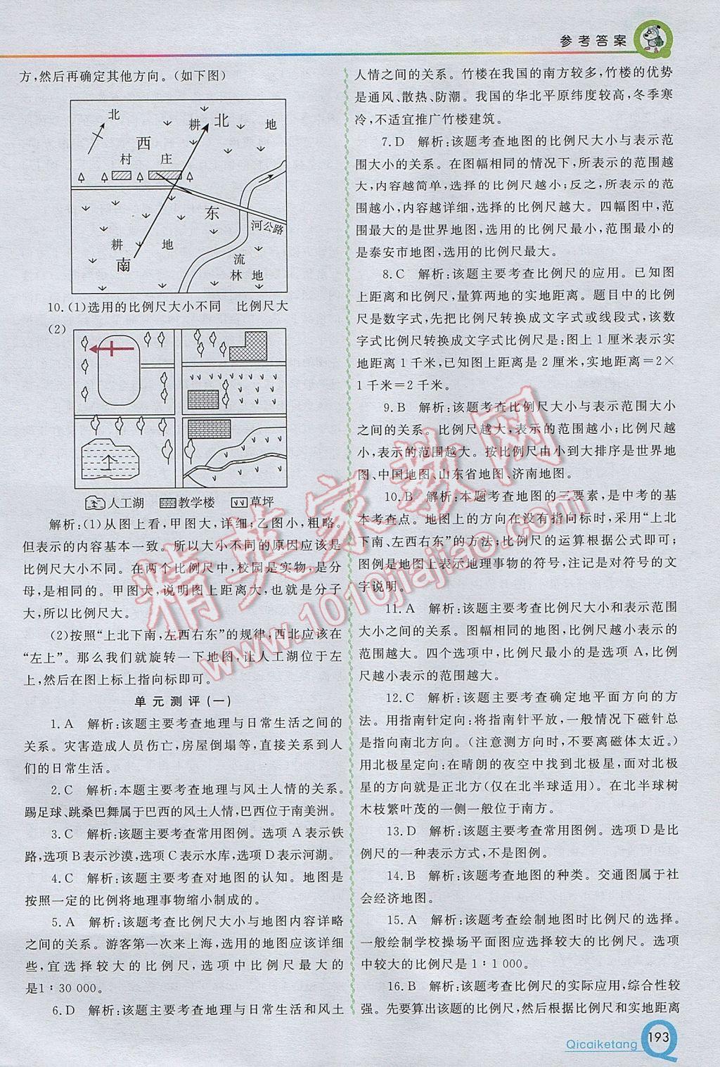 2017年初中一点通七彩课堂七年级地理上册湘教版 参考答案第2页