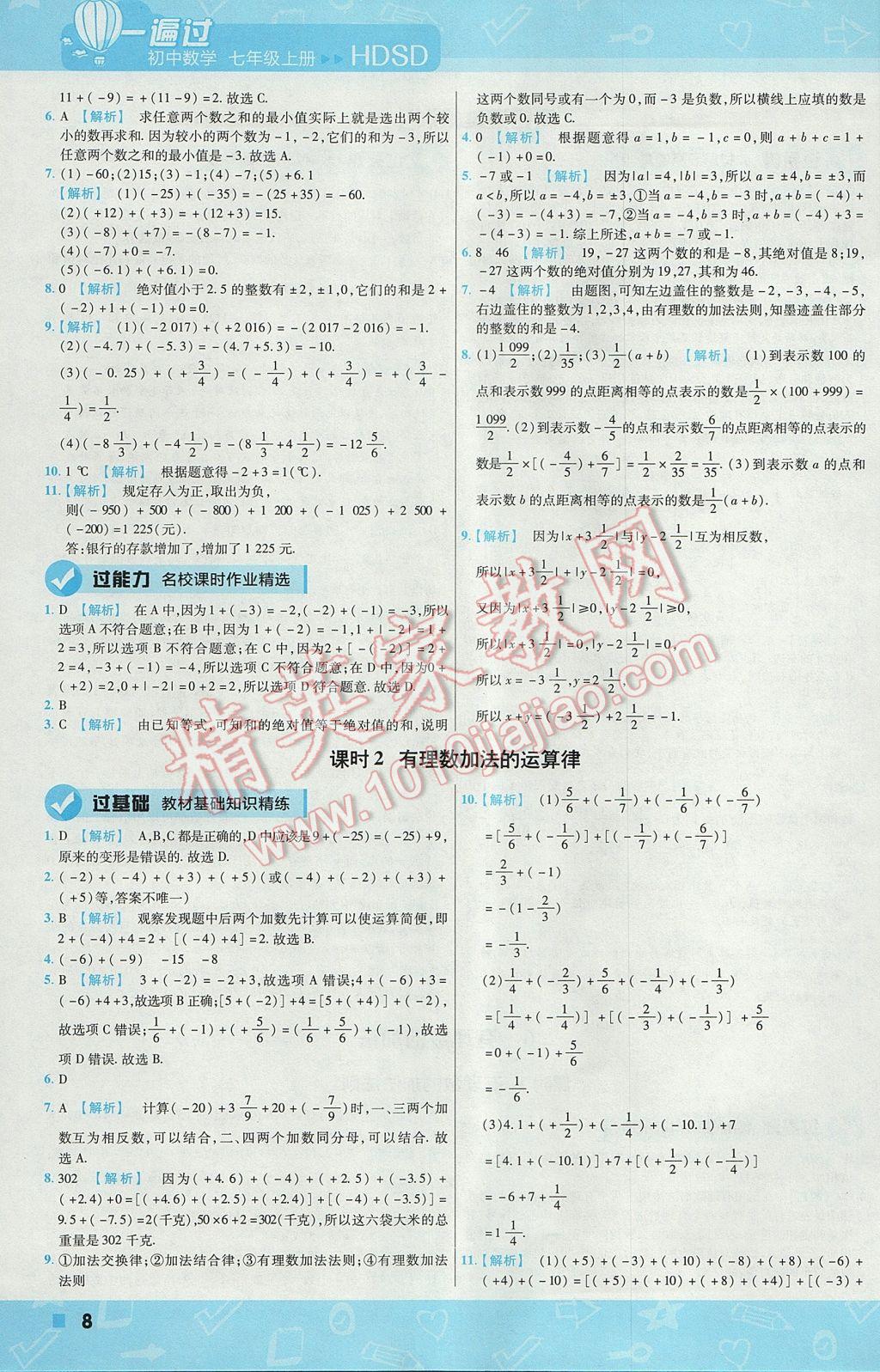 2017年一遍过初中数学七年级上册华师大版 参考答案第8页