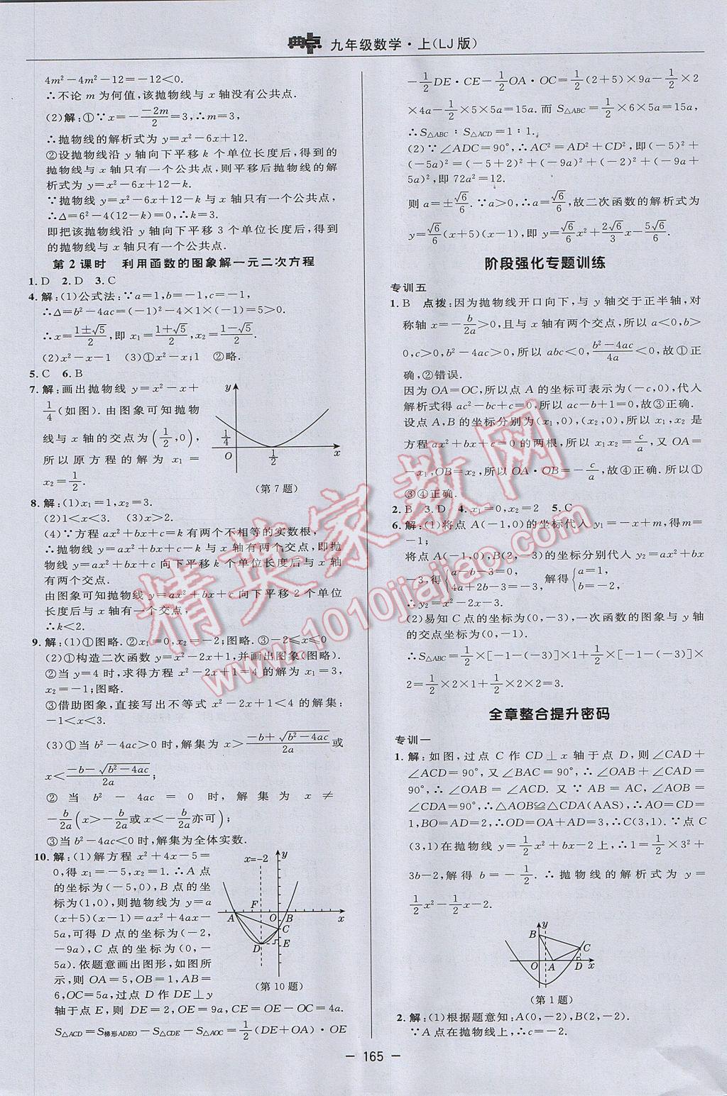 2017年綜合應(yīng)用創(chuàng)新題典中點(diǎn)九年級(jí)數(shù)學(xué)上冊(cè)魯教版五四制 參考答案第37頁