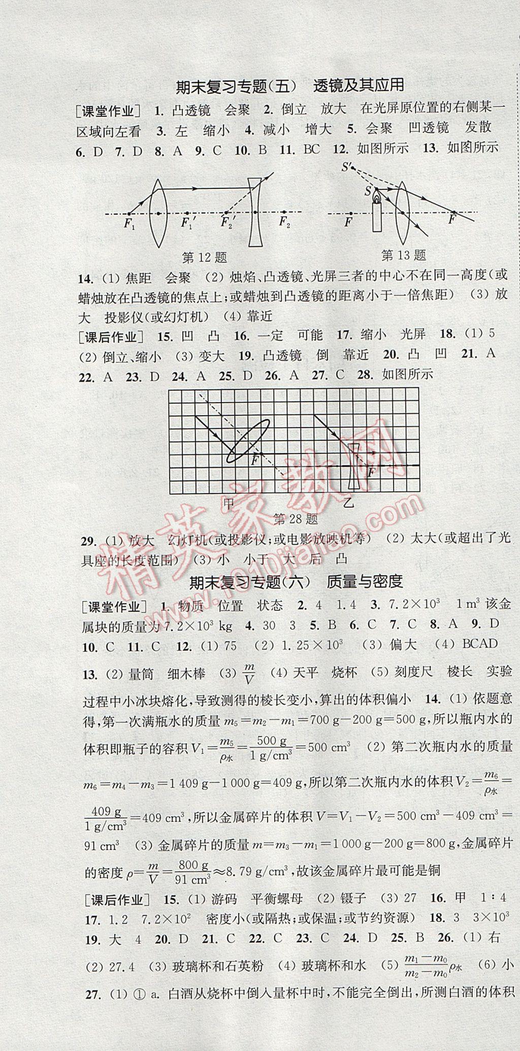 2017年通城學(xué)典課時(shí)作業(yè)本八年級(jí)物理上冊(cè)人教版 參考答案第19頁(yè)