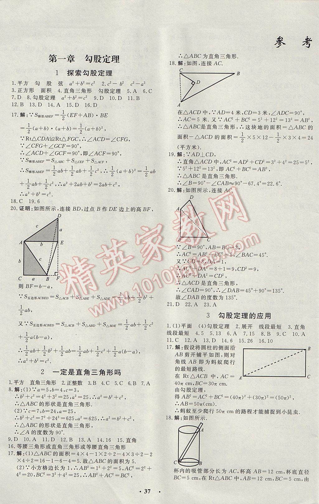 2017年非常1加1完全題練八年級數(shù)學上冊北師大版 參考答案第1頁