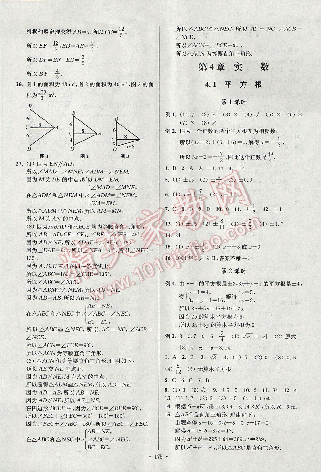 2017年南通小題課時作業(yè)本八年級數(shù)學上冊江蘇版 參考答案第19頁