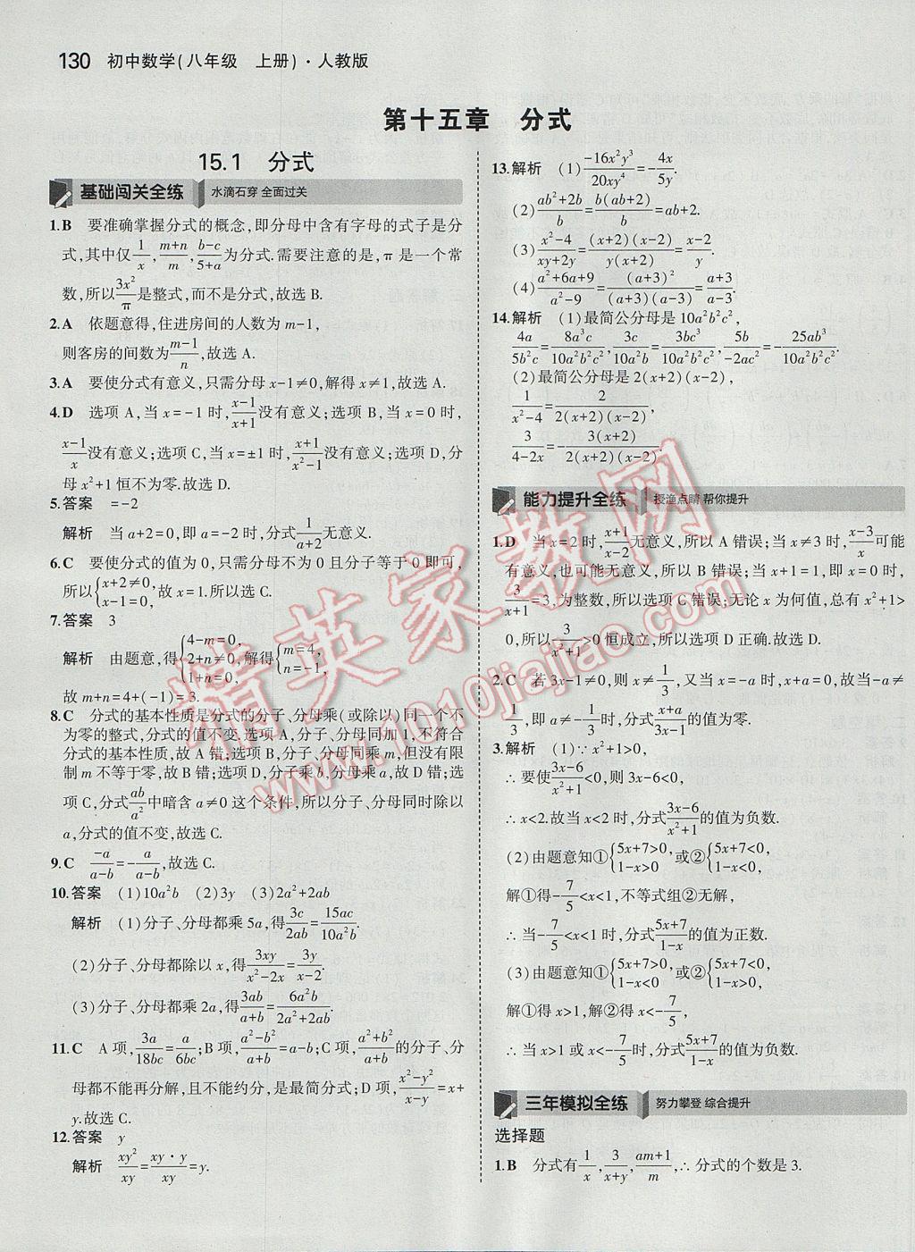 2017年5年中考3年模拟初中数学八年级上册人教版 参考答案第32页