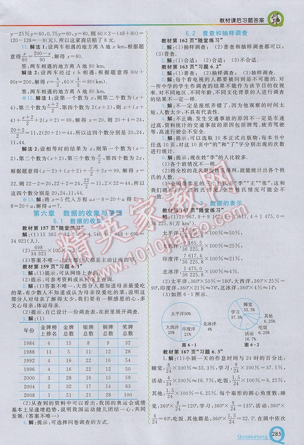 2017年初中一点通七彩课堂七年级数学上册北师大版 参考答案第35页