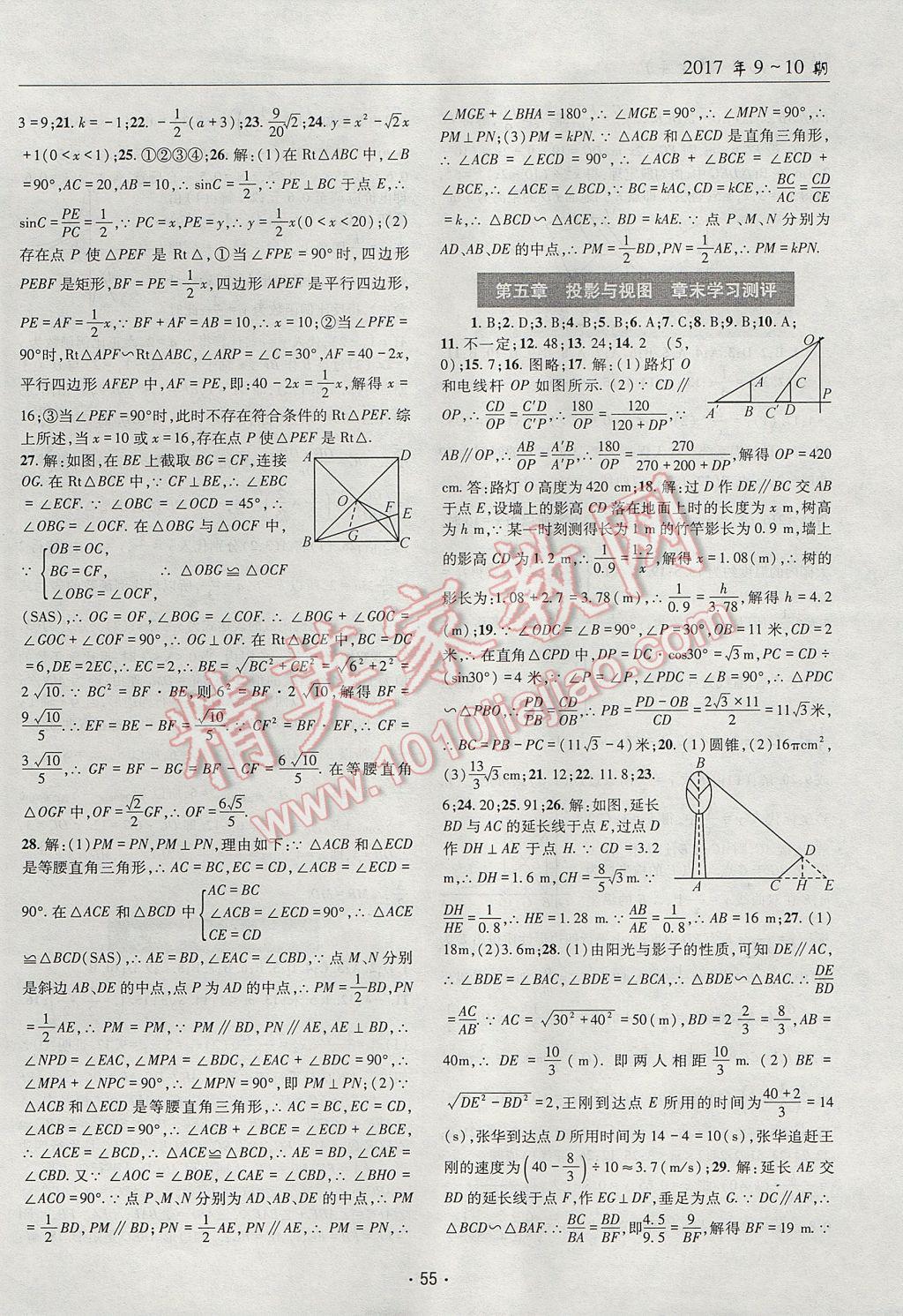 2017年理科愛好者九年級(jí)數(shù)學(xué)全一冊第9-10期 參考答案第54頁