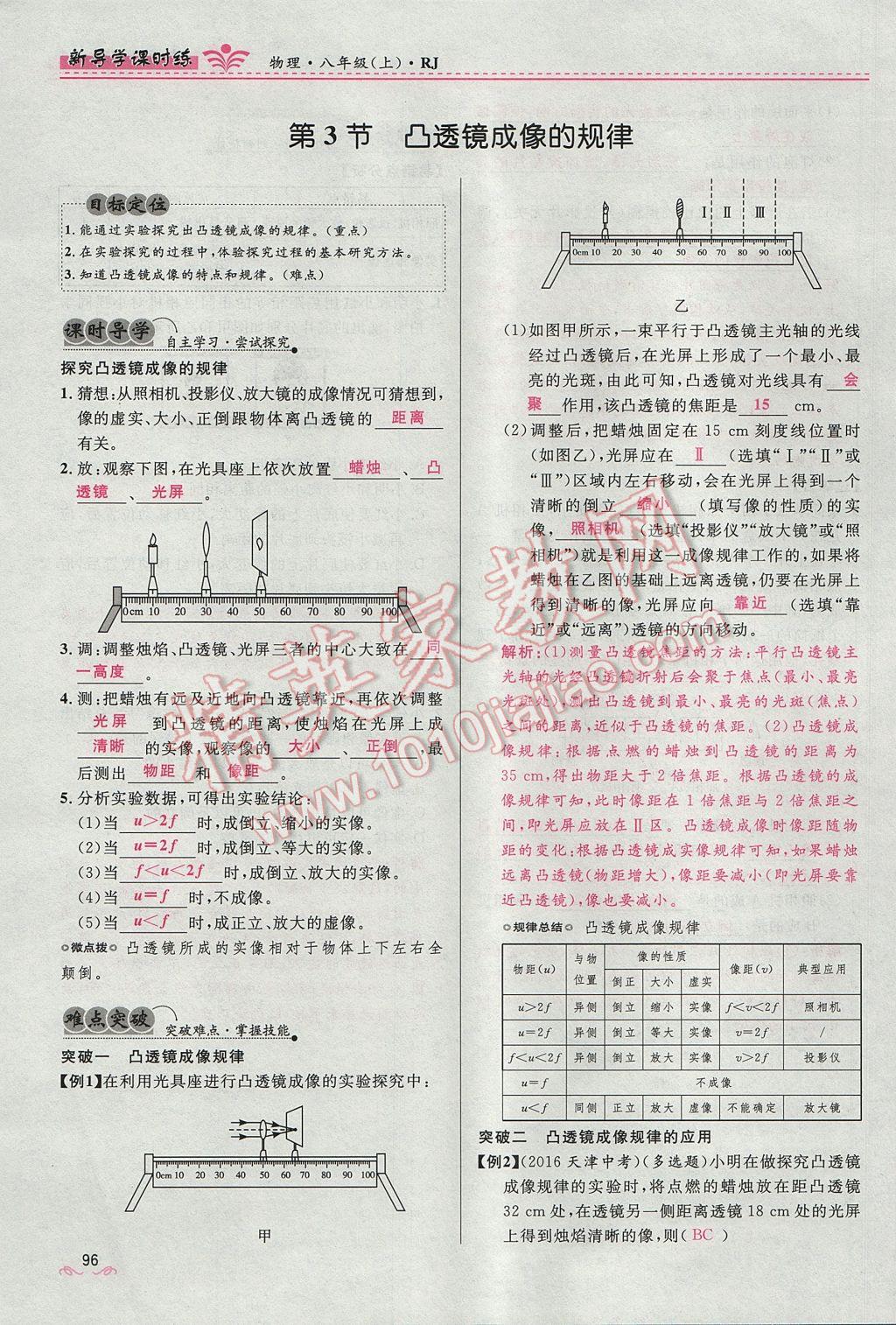 2017年奪冠百分百新導學課時練八年級物理上冊人教版 第五章 透鏡及其應用第102頁