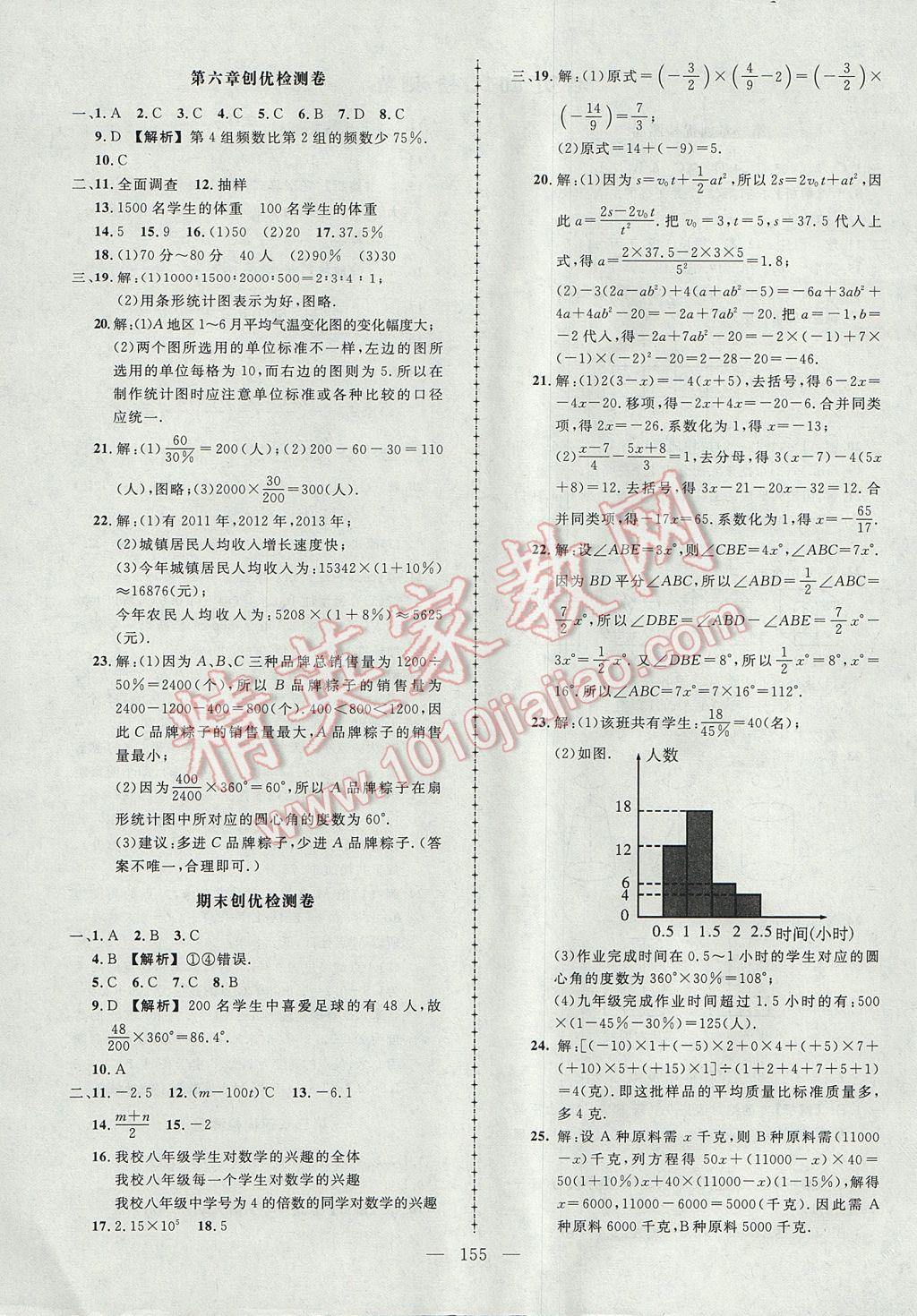 2017年黄冈创优作业导学练七年级数学上册北师大版 参考答案第24页